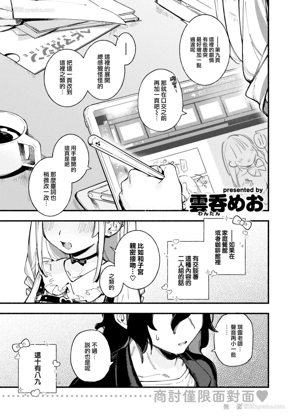 5P - [云呑めお] 魅悪ちる先生の诱惑 [无修正]