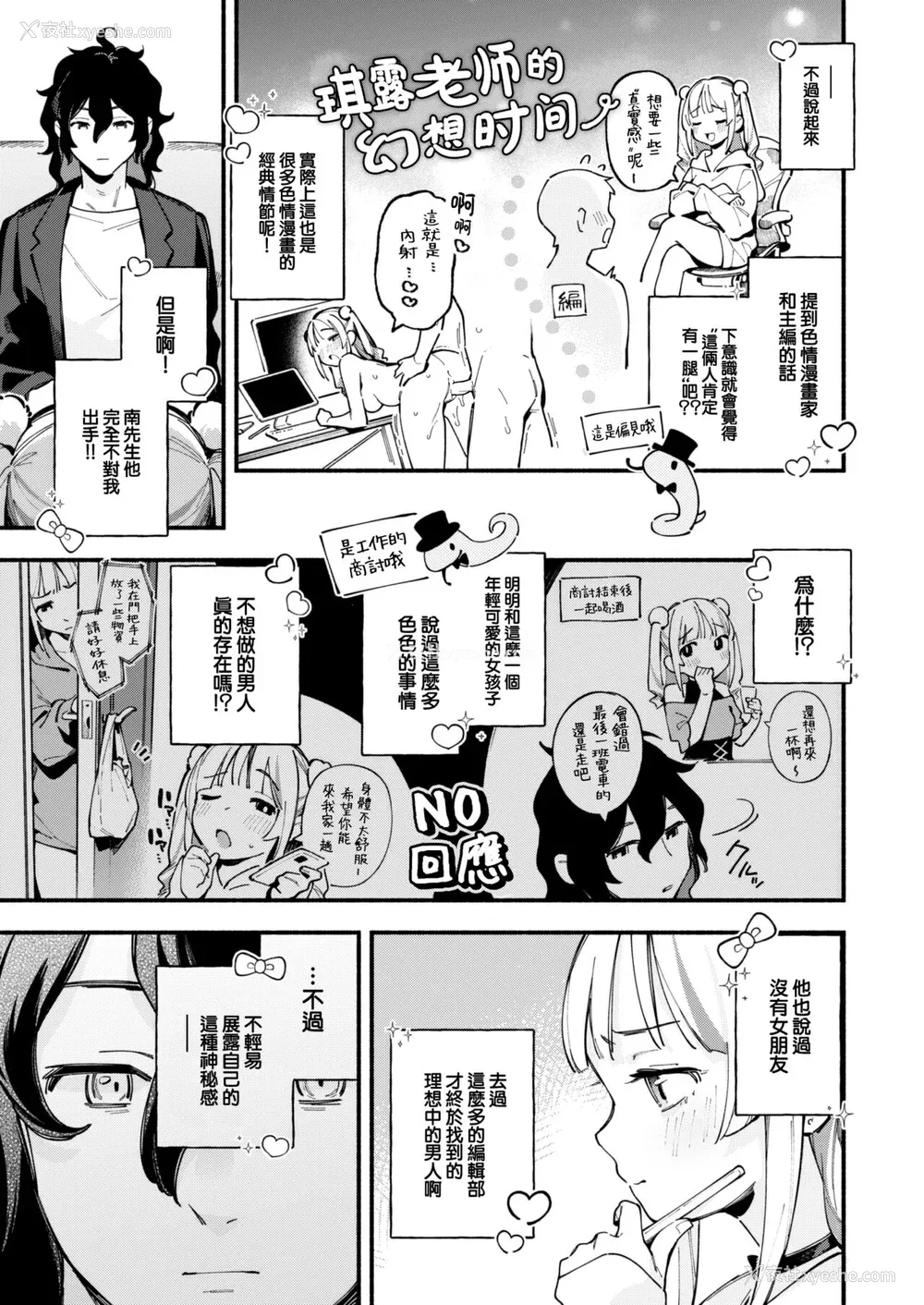 7P - [云呑めお] 魅悪ちる先生の诱惑 [无修正]