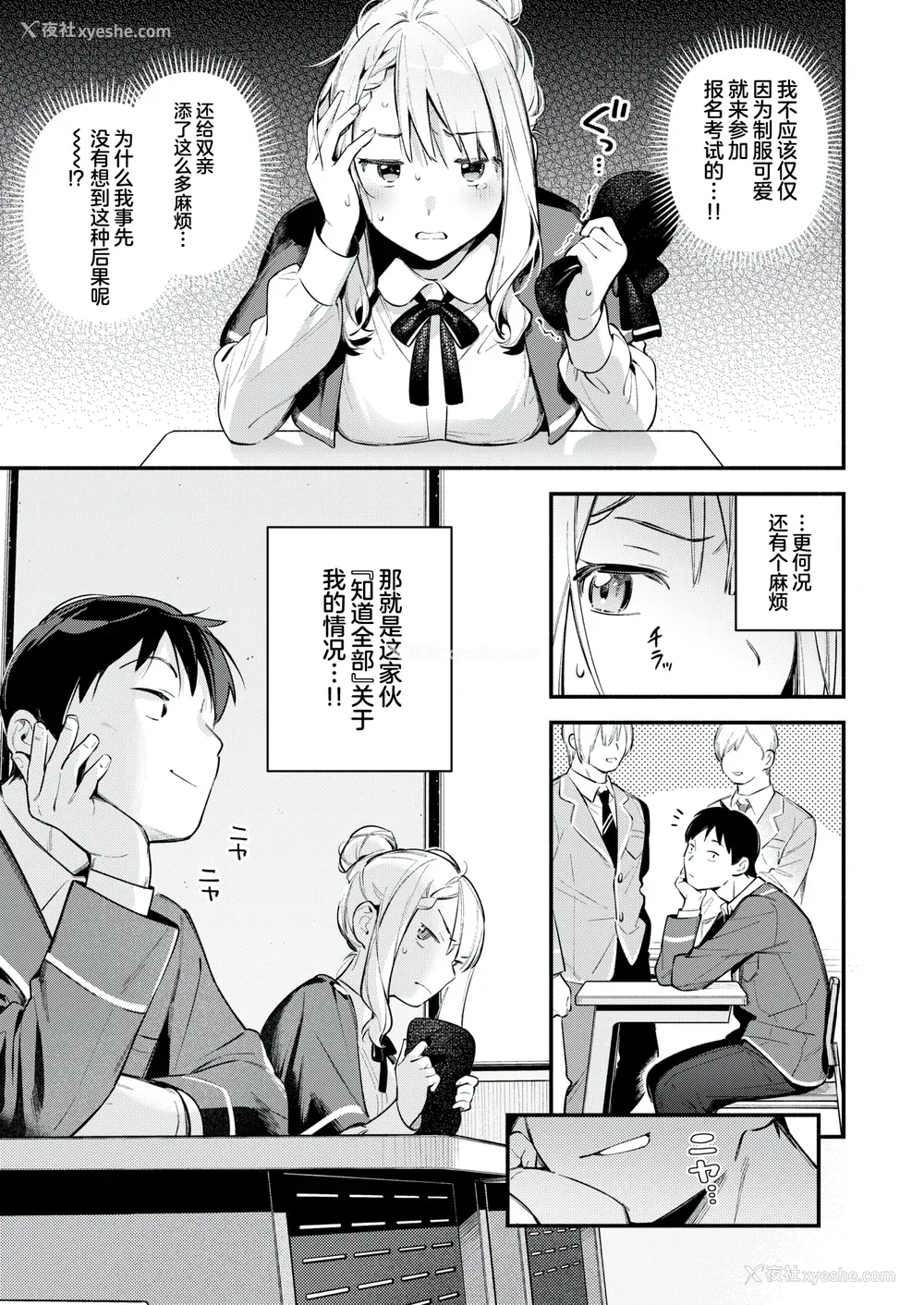 83P - [云呑めお] 魅悪ちる先生の诱惑 [无修正]