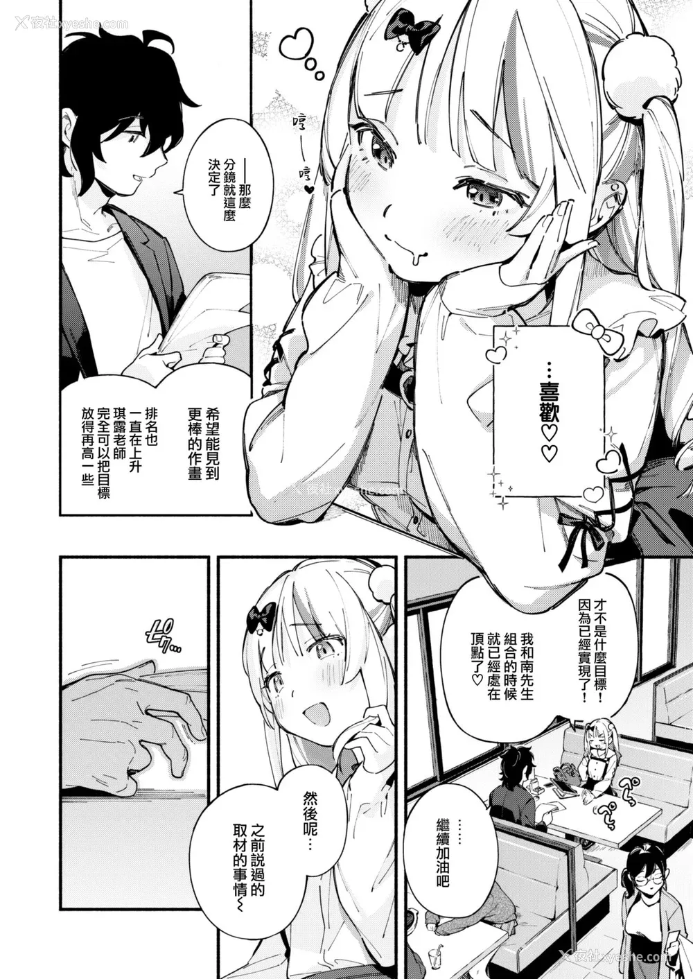 8P - [云呑めお] 魅悪ちる先生の诱惑 [无修正]