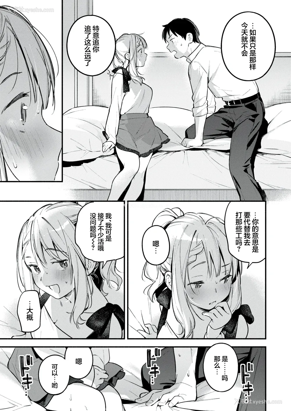 95P - [云呑めお] 魅悪ちる先生の诱惑 [无修正]