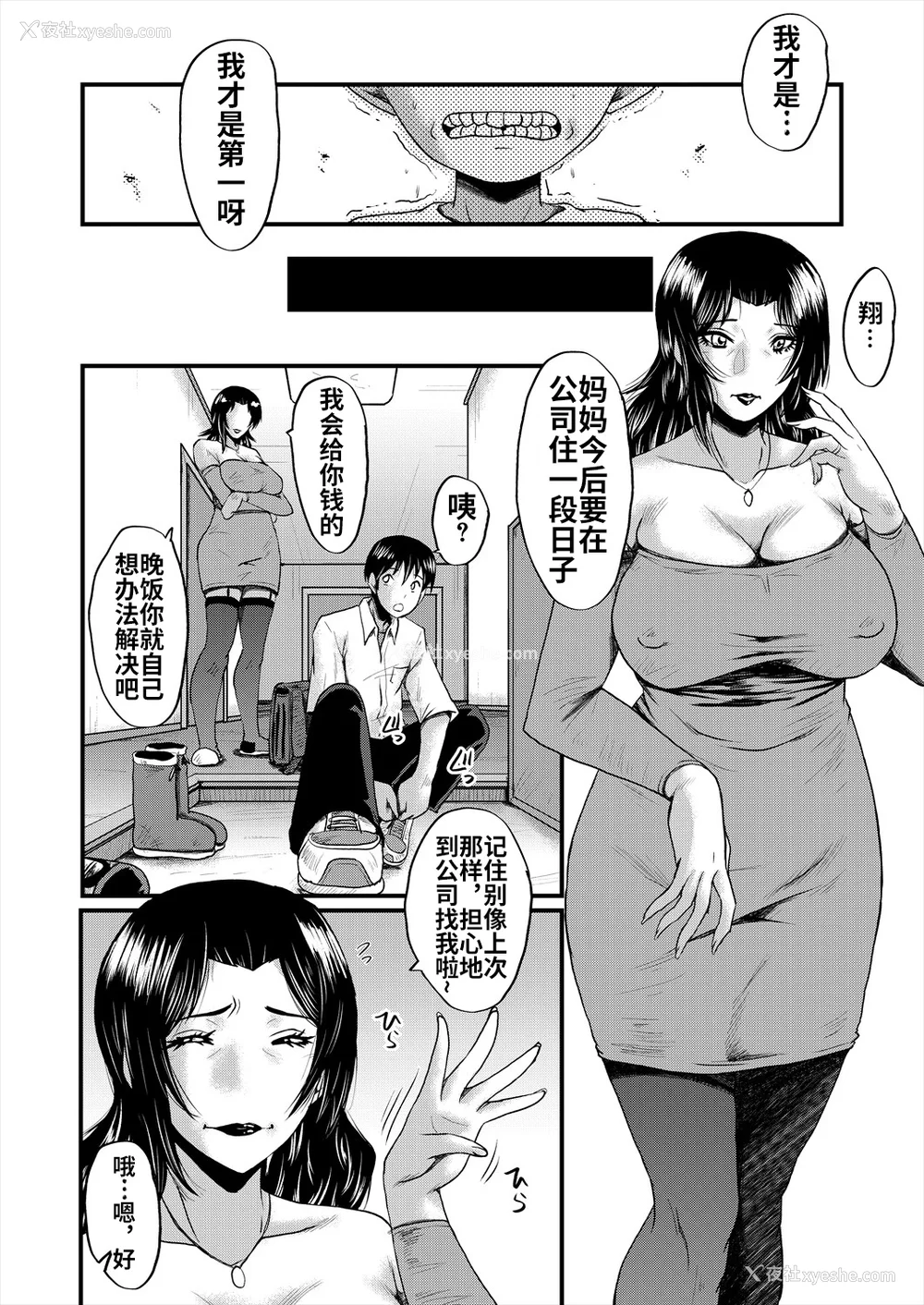 112P - [里方本舗 (SINK)] 婬闷-母さんはオナホール-(母さんはオナホール)[中国翻訳][疏码]
