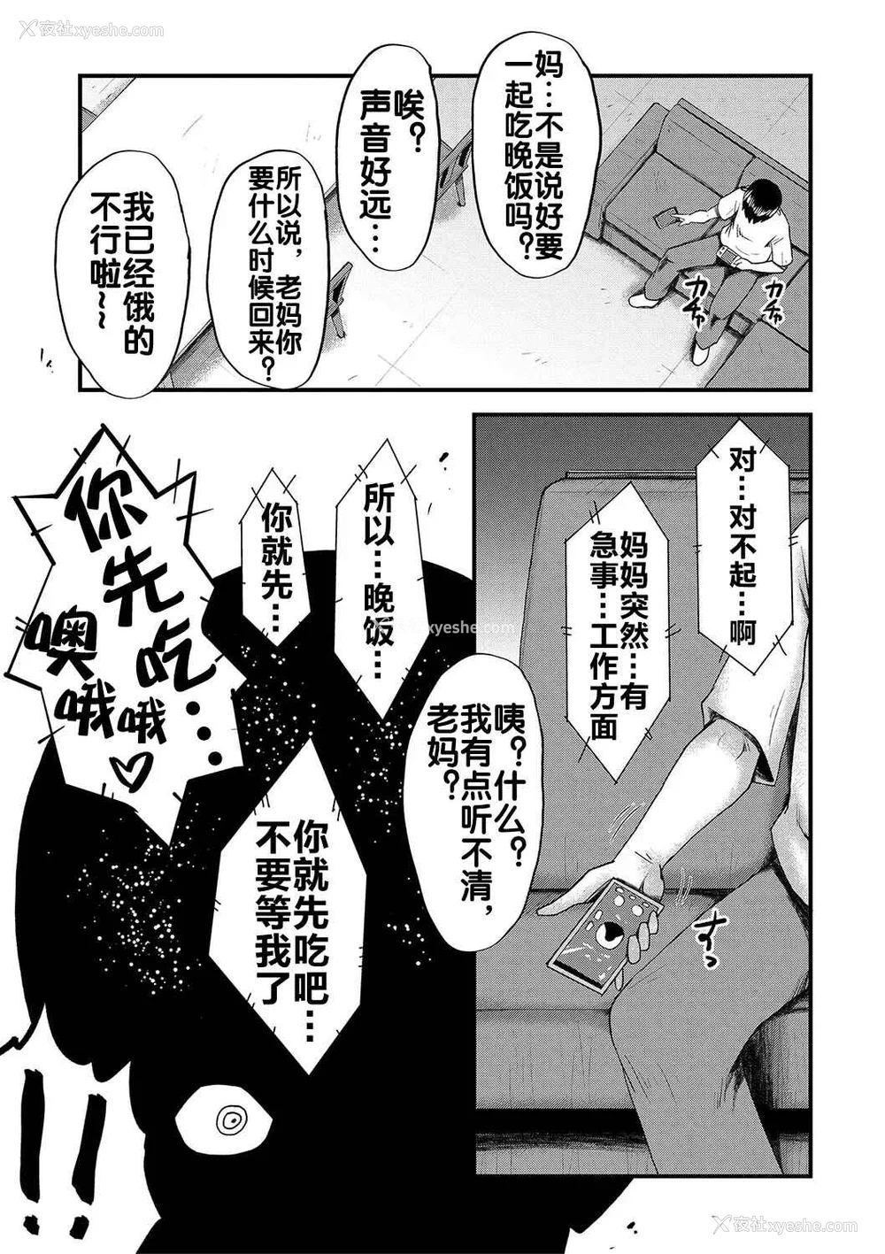 151P - [里方本舗 (SINK)] 婬闷-母さんはオナホール-(母さんはオナホール)[中国翻訳][疏码]
