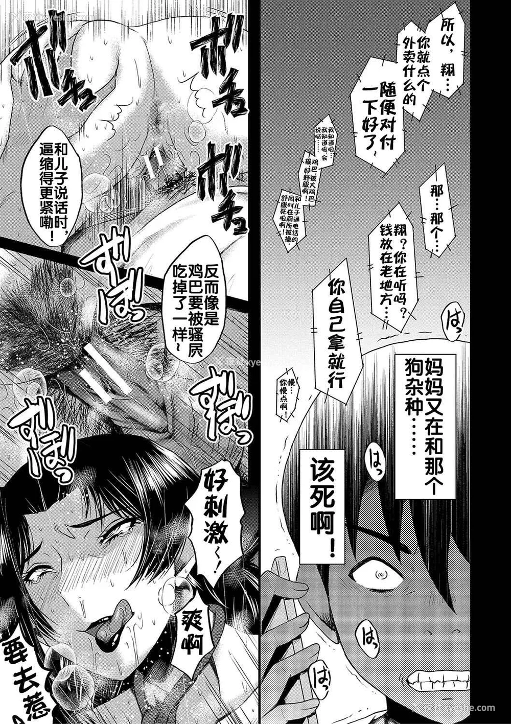 153P - [里方本舗 (SINK)] 婬闷-母さんはオナホール-(母さんはオナホール)[中国翻訳][疏码]
