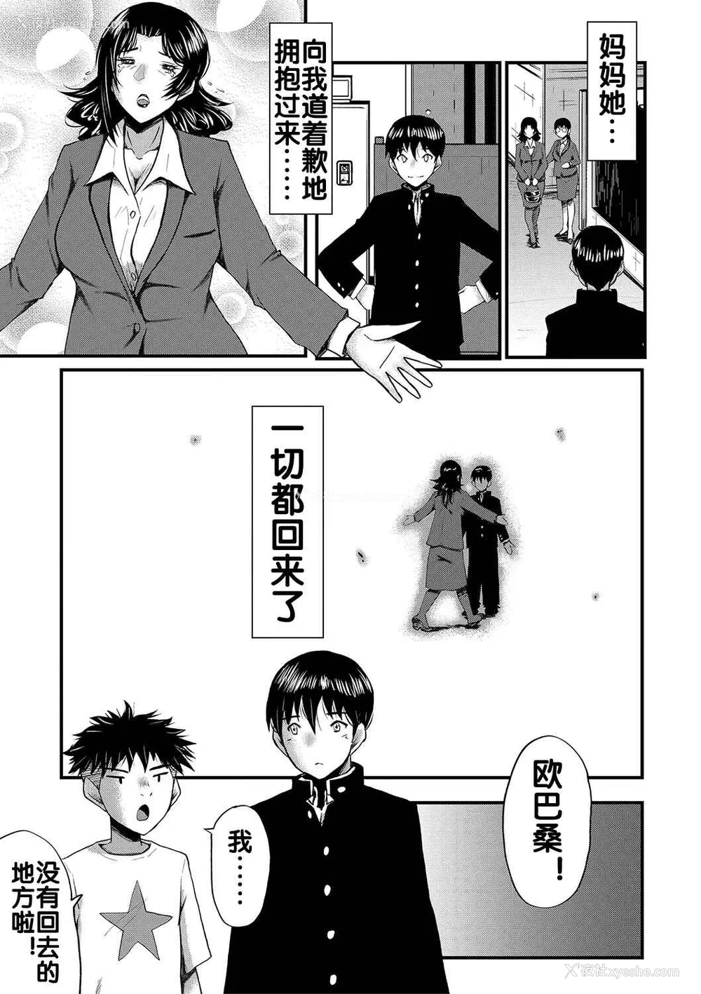 164P - [里方本舗 (SINK)] 婬闷-母さんはオナホール-(母さんはオナホール)[中国翻訳][疏码]