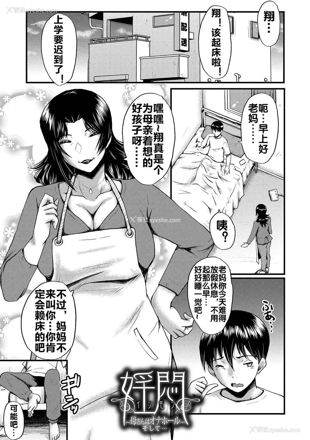 166P - [里方本舗 (SINK)] 婬闷-母さんはオナホール-(母さんはオナホール)[中国翻訳][疏码]