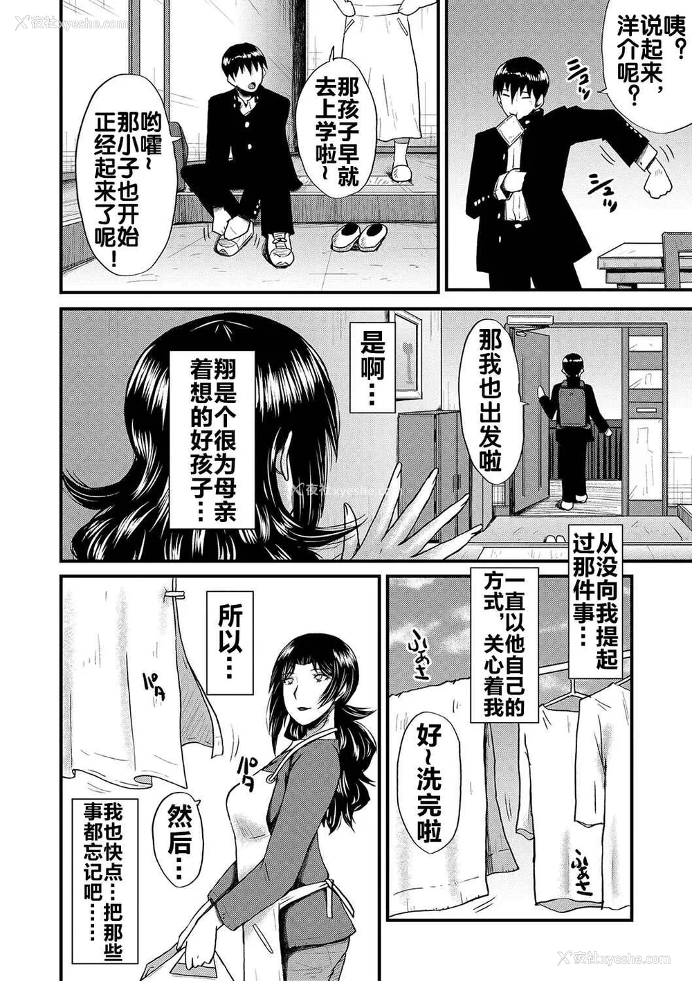 167P - [里方本舗 (SINK)] 婬闷-母さんはオナホール-(母さんはオナホール)[中国翻訳][疏码]