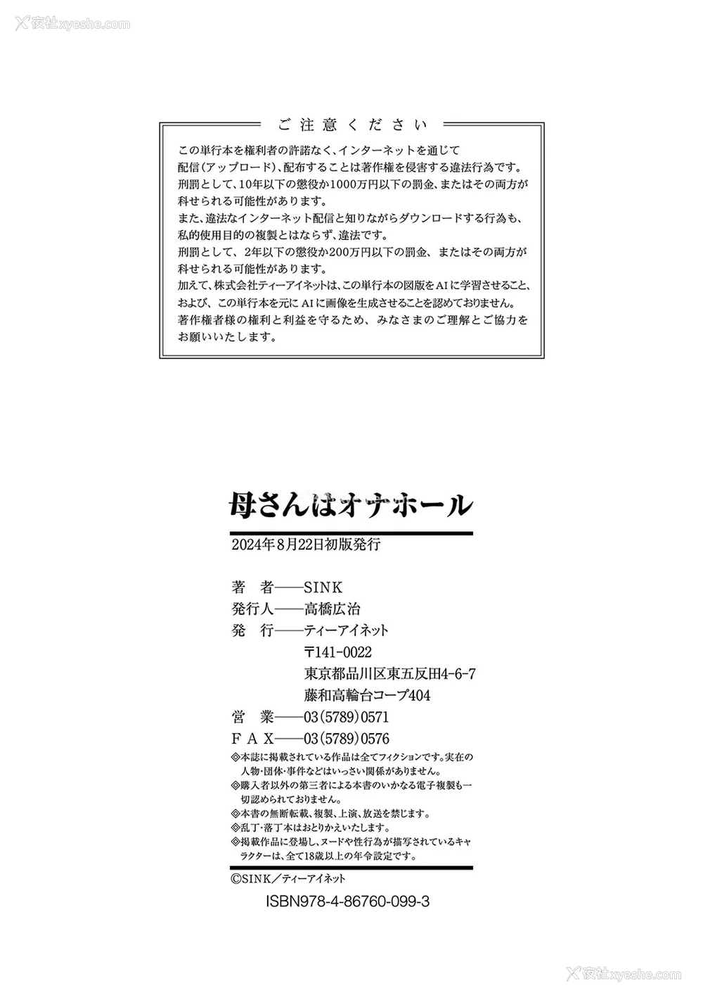 193P - [里方本舗 (SINK)] 婬闷-母さんはオナホール-(母さんはオナホール)[中国翻訳][疏码]