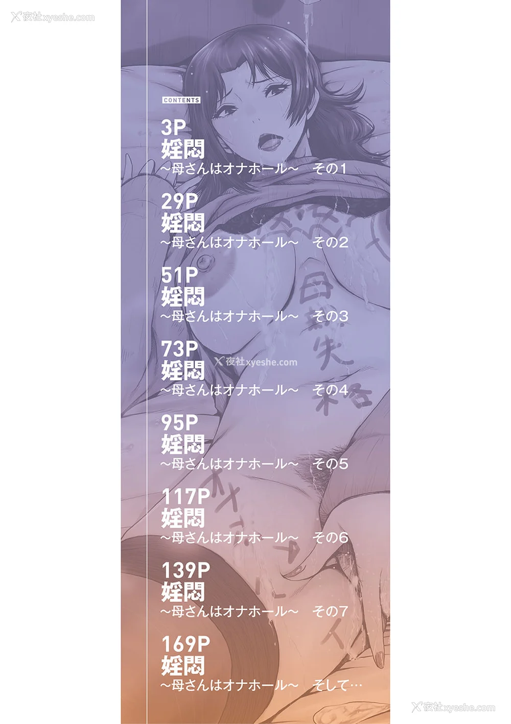 3P - [里方本舗 (SINK)] 婬闷-母さんはオナホール-(母さんはオナホール)[中国翻訳][疏码]