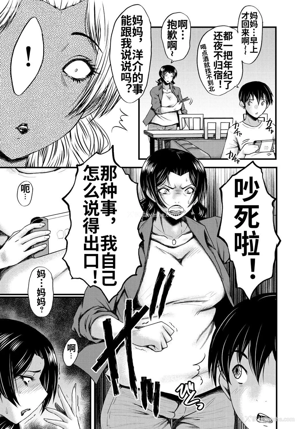 48P - [里方本舗 (SINK)] 婬闷-母さんはオナホール-(母さんはオナホール)[中国翻訳][疏码]