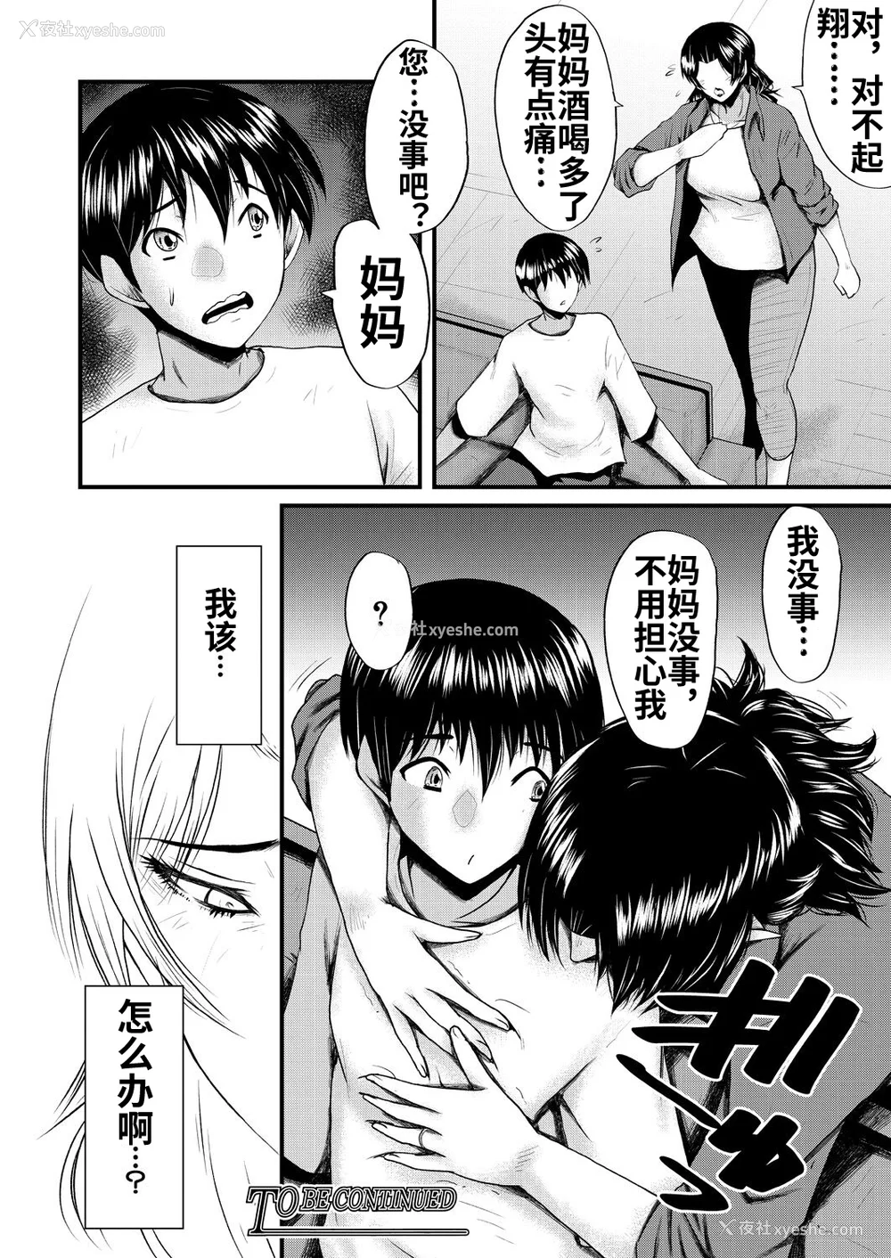 49P - [里方本舗 (SINK)] 婬闷-母さんはオナホール-(母さんはオナホール)[中国翻訳][疏码]