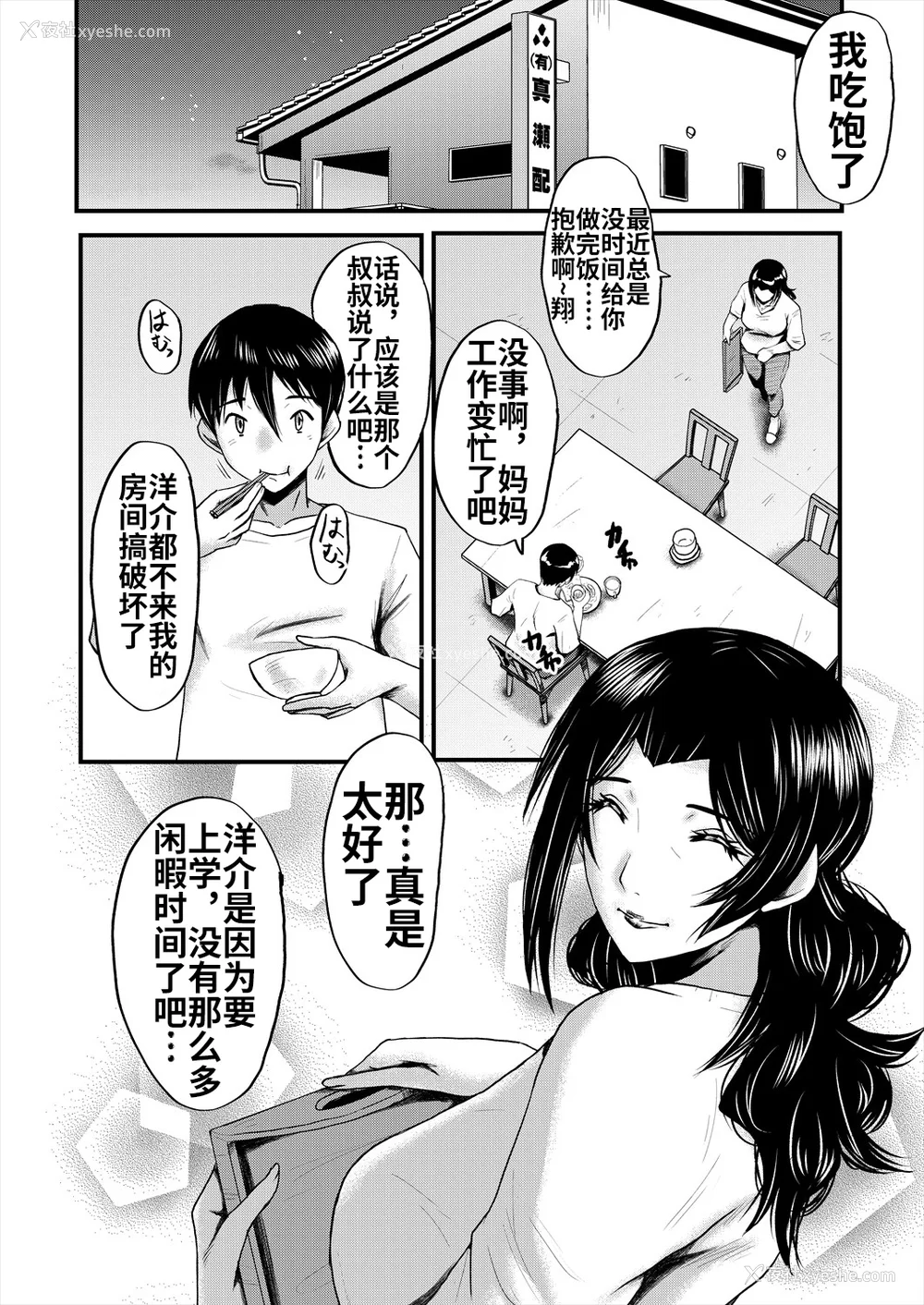 55P - [里方本舗 (SINK)] 婬闷-母さんはオナホール-(母さんはオナホール)[中国翻訳][疏码]