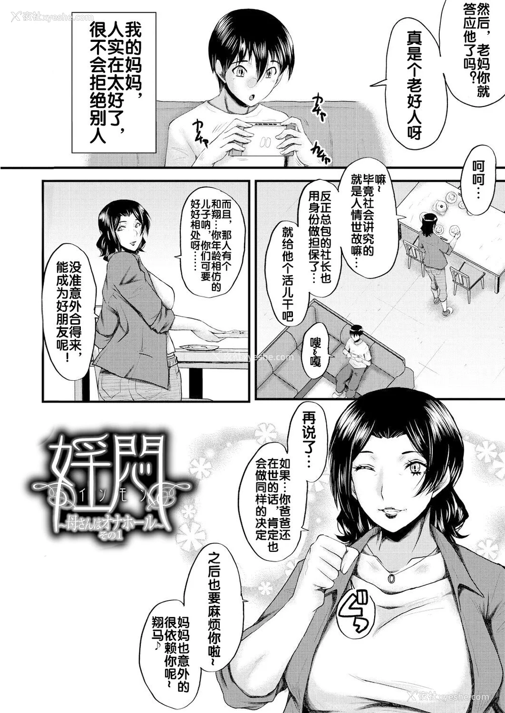5P - [里方本舗 (SINK)] 婬闷-母さんはオナホール-(母さんはオナホール)[中国翻訳][疏码]