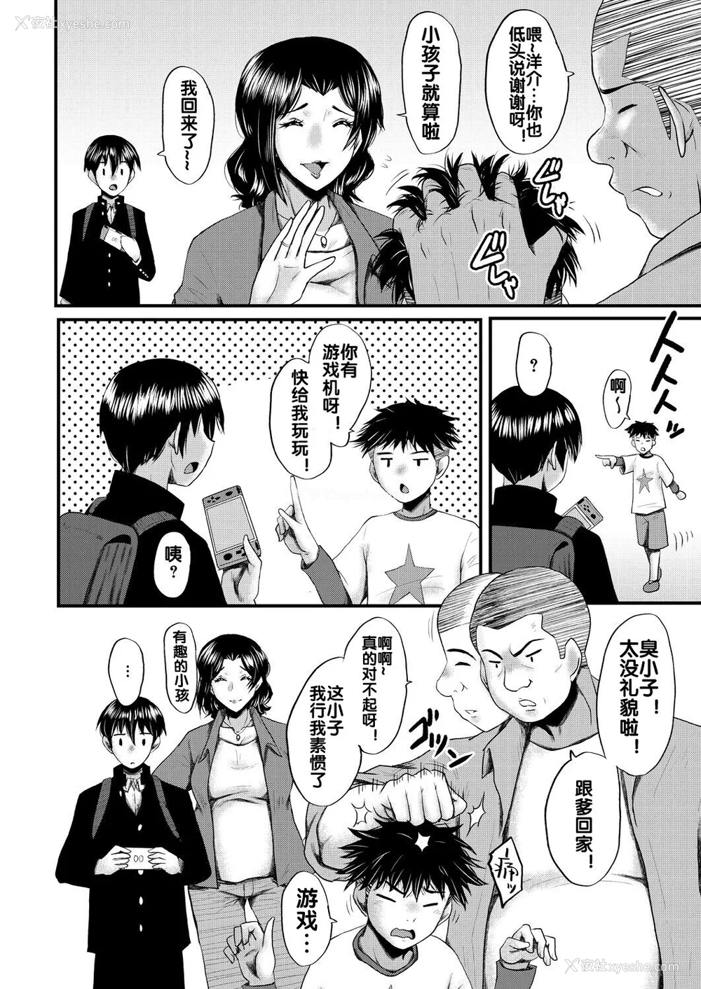 7P - [里方本舗 (SINK)] 婬闷-母さんはオナホール-(母さんはオナホール)[中国翻訳][疏码]