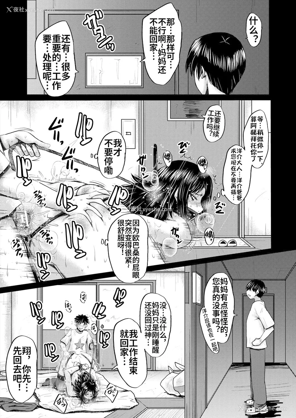 88P - [里方本舗 (SINK)] 婬闷-母さんはオナホール-(母さんはオナホール)[中国翻訳][疏码]