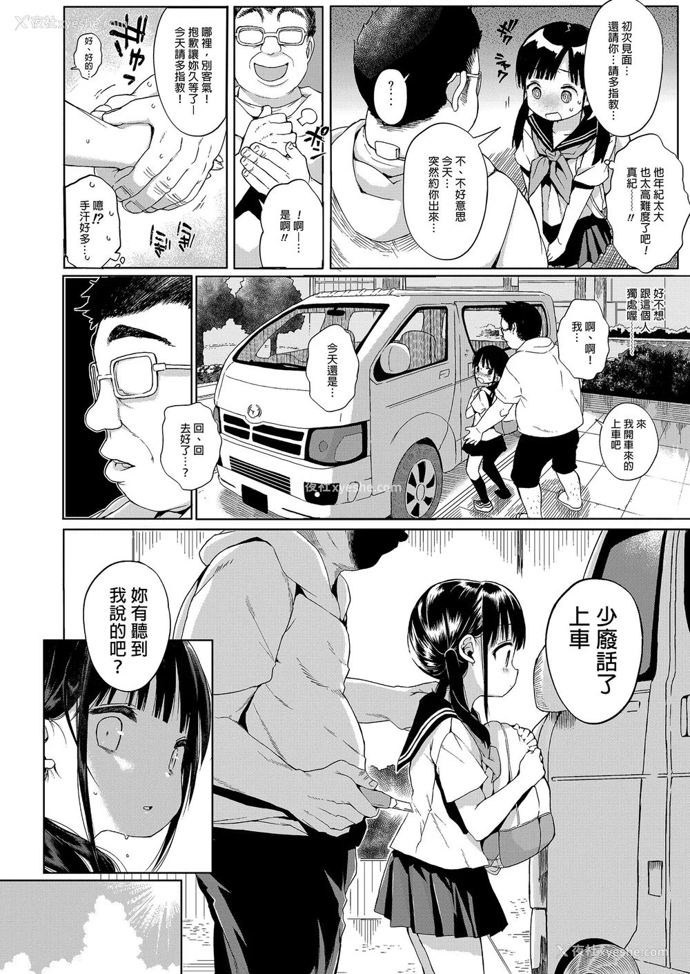 10P - [みくろぺえじ (黒本君)] 性教育シリーズ総集编｜性教育系列总集篇1~2 [中国翻訳][无修正][DL版]