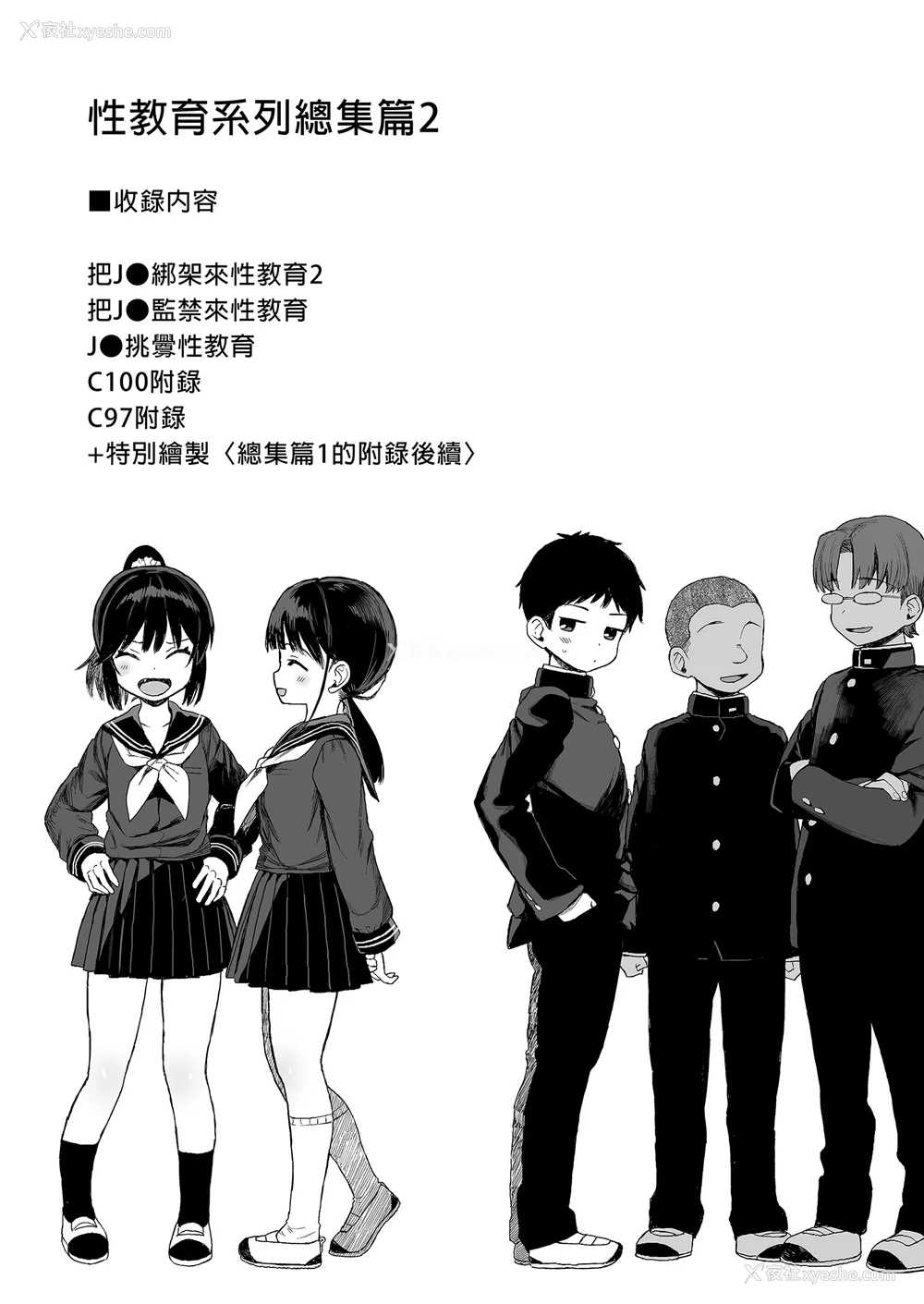 155P - [みくろぺえじ (黒本君)] 性教育シリーズ総集编｜性教育系列总集篇1~2 [中国翻訳][无修正][DL版]