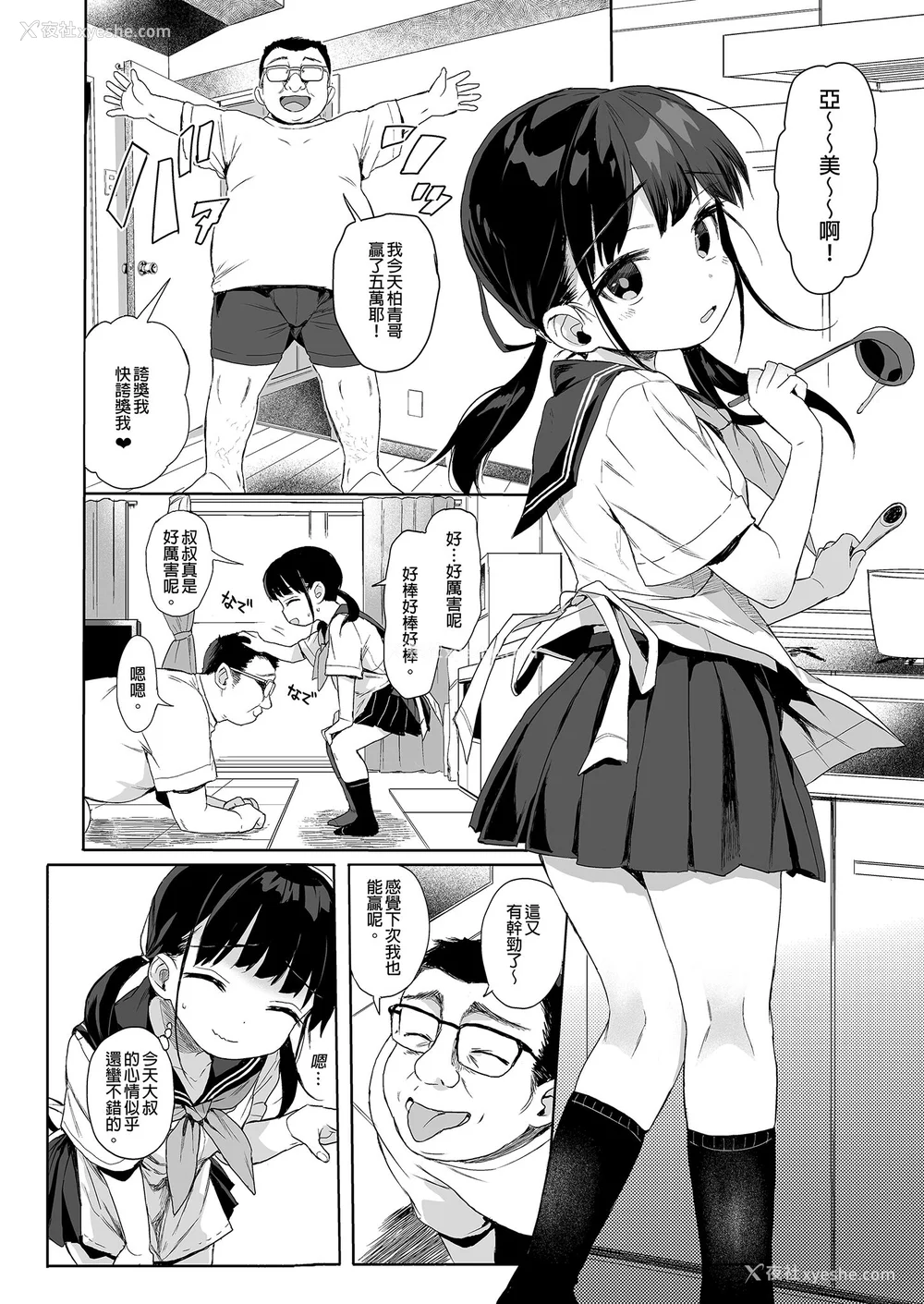 184P - [みくろぺえじ (黒本君)] 性教育シリーズ総集编｜性教育系列总集篇1~2 [中国翻訳][无修正][DL版]