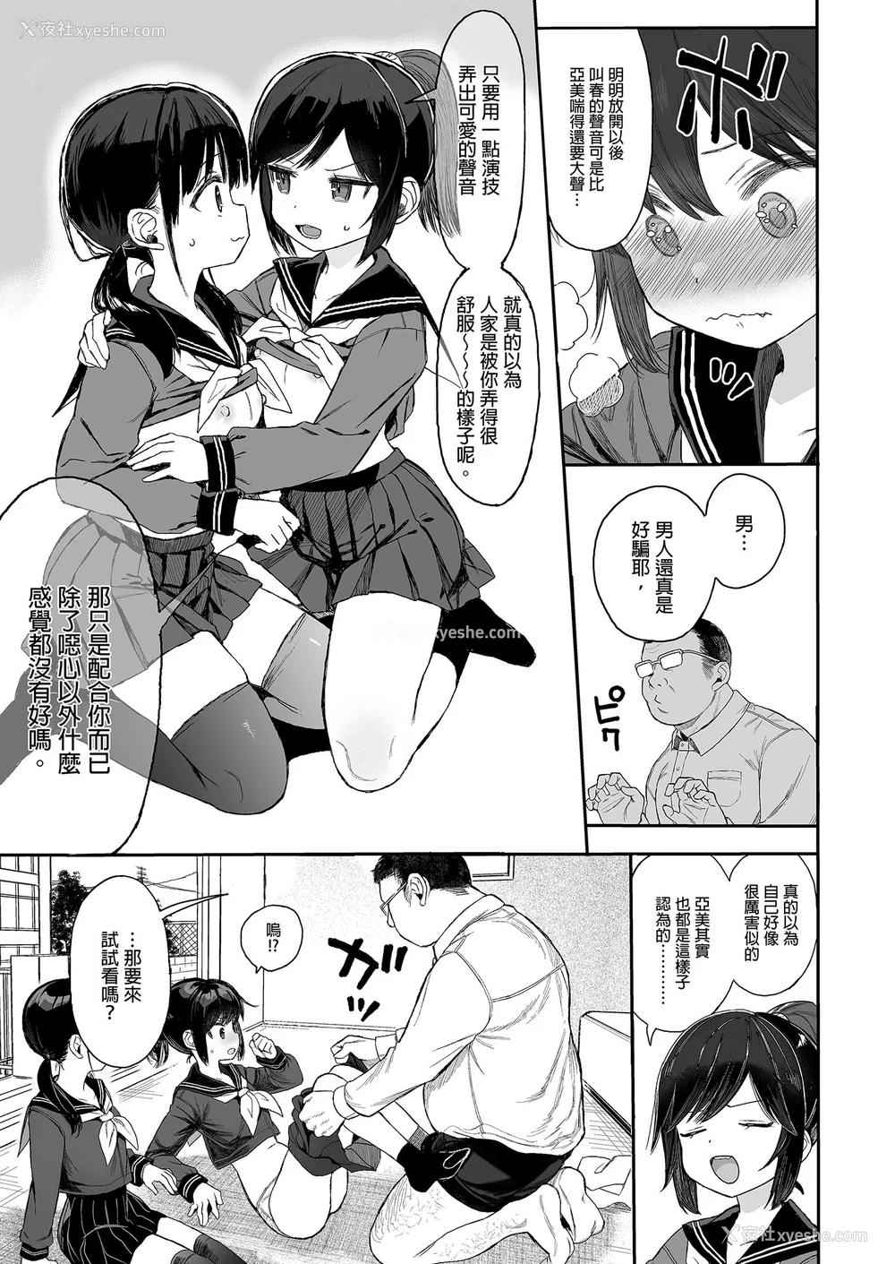 229P - [みくろぺえじ (黒本君)] 性教育シリーズ総集编｜性教育系列总集篇1~2 [中国翻訳][无修正][DL版]