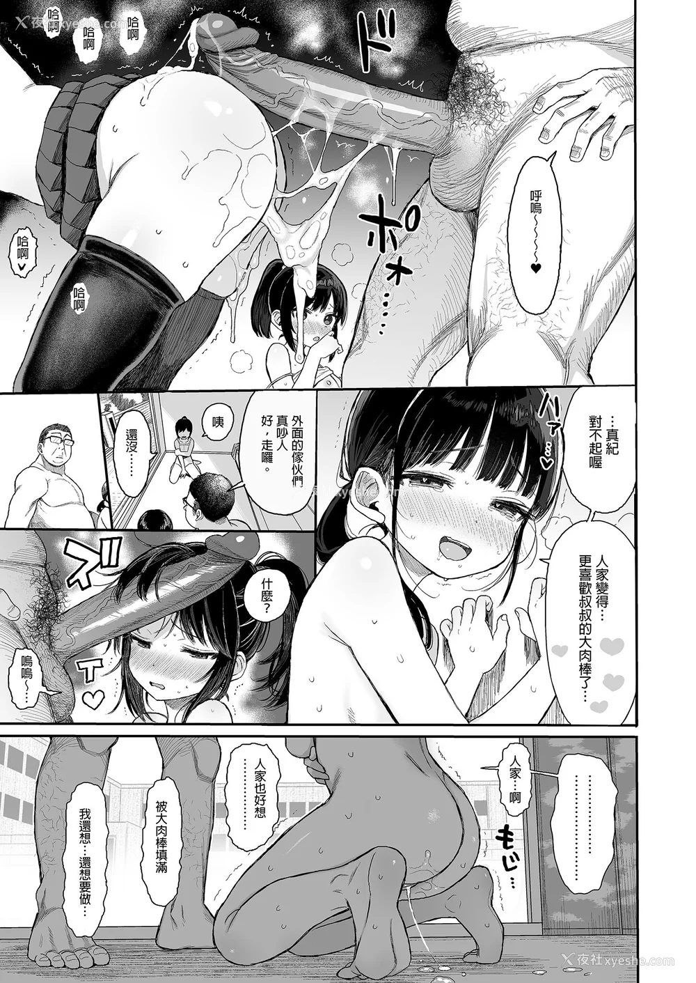253P - [みくろぺえじ (黒本君)] 性教育シリーズ総集编｜性教育系列总集篇1~2 [中国翻訳][无修正][DL版]