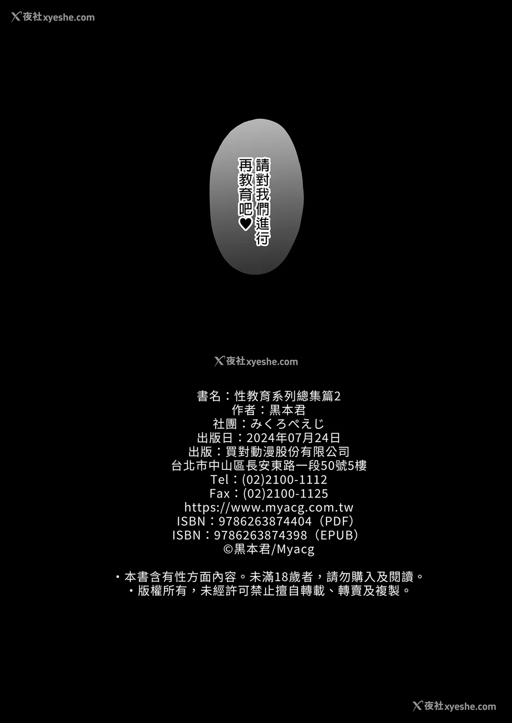 306P - [みくろぺえじ (黒本君)] 性教育シリーズ総集编｜性教育系列总集篇1~2 [中国翻訳][无修正][DL版]