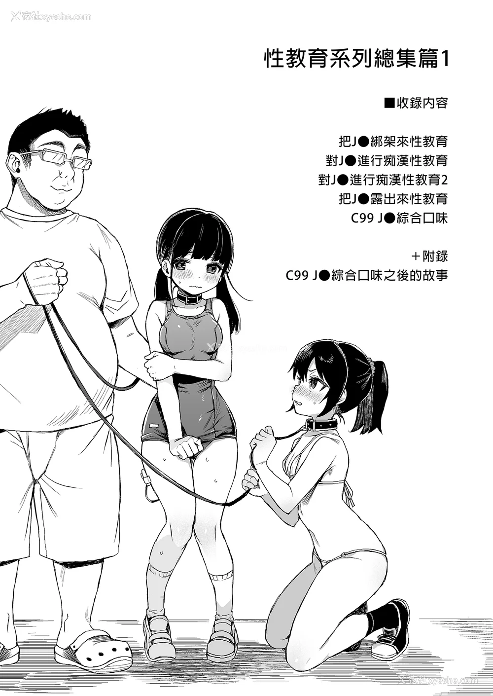 3P - [みくろぺえじ (黒本君)] 性教育シリーズ総集编｜性教育系列总集篇1~2 [中国翻訳][无修正][DL版]