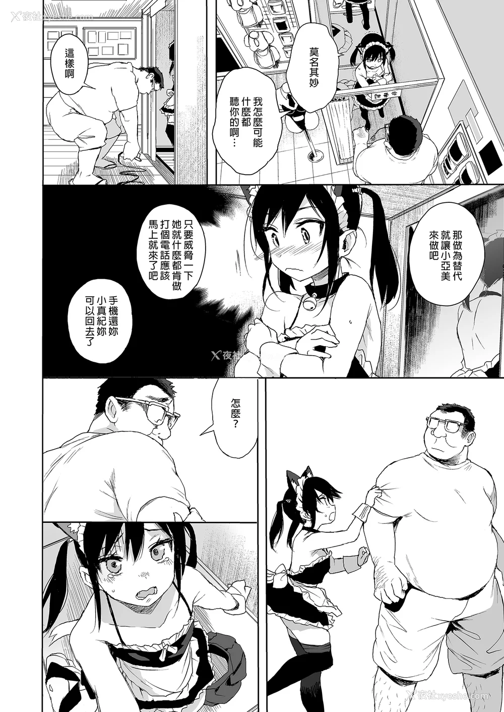 64P - [みくろぺえじ (黒本君)] 性教育シリーズ総集编｜性教育系列总集篇1~2 [中国翻訳][无修正][DL版]