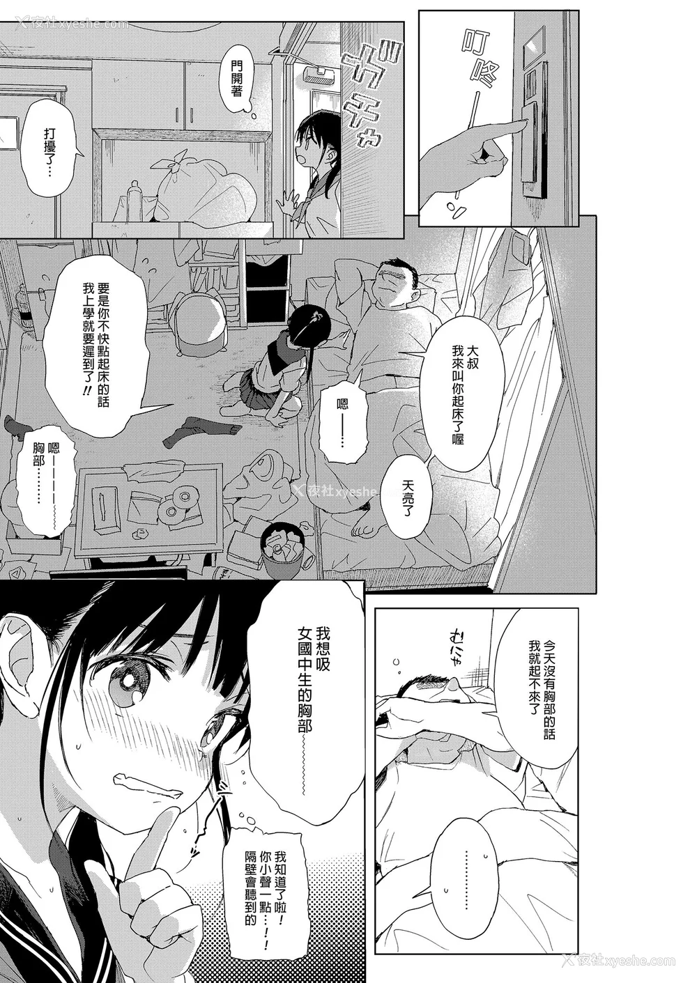 93P - [みくろぺえじ (黒本君)] 性教育シリーズ総集编｜性教育系列总集篇1~2 [中国翻訳][无修正][DL版]