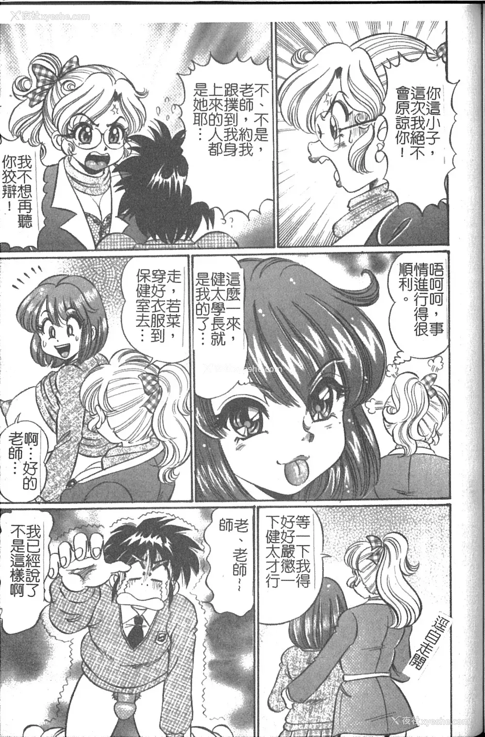 110P - [わたなべわたる] 美奈子先生 最后の爆乳授业 [中国翻訳]