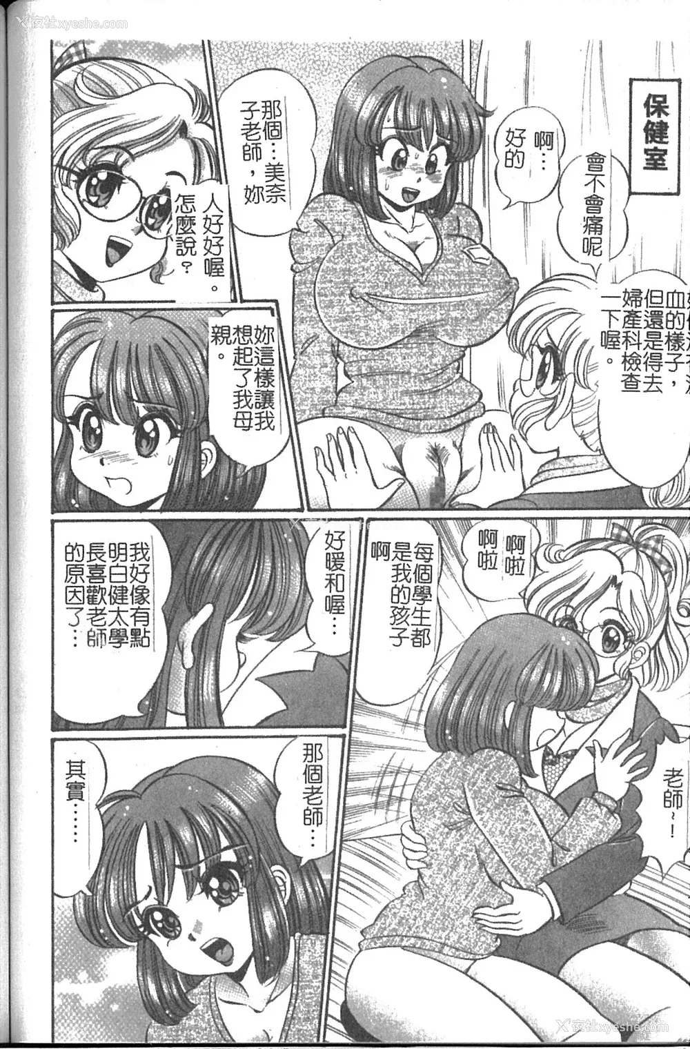 111P - [わたなべわたる] 美奈子先生 最后の爆乳授业 [中国翻訳]