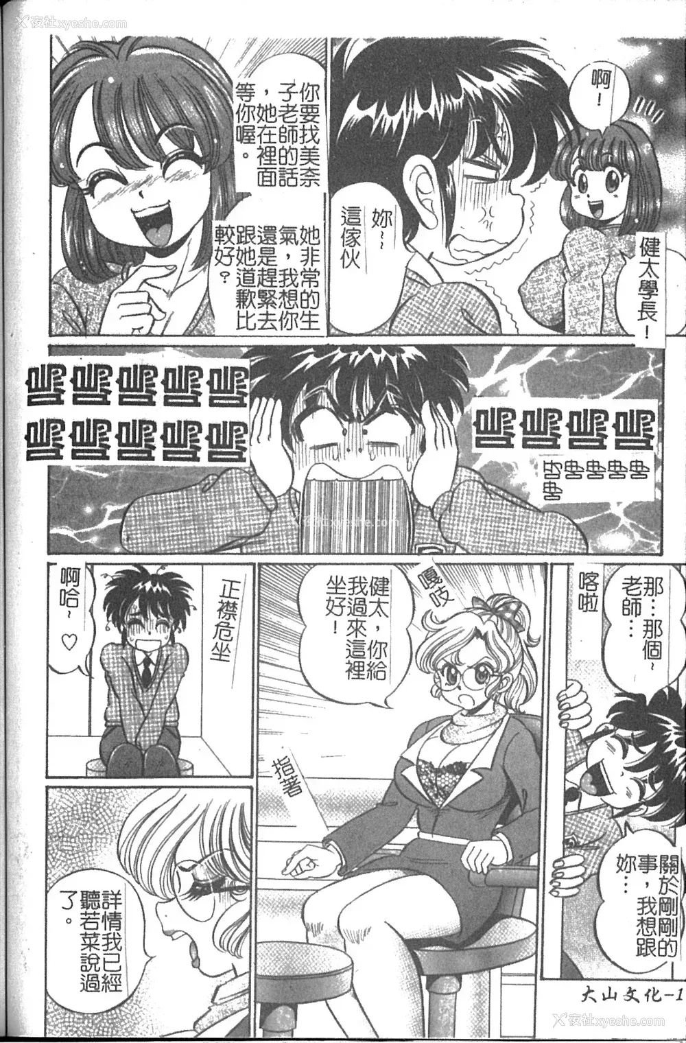 113P - [わたなべわたる] 美奈子先生 最后の爆乳授业 [中国翻訳]