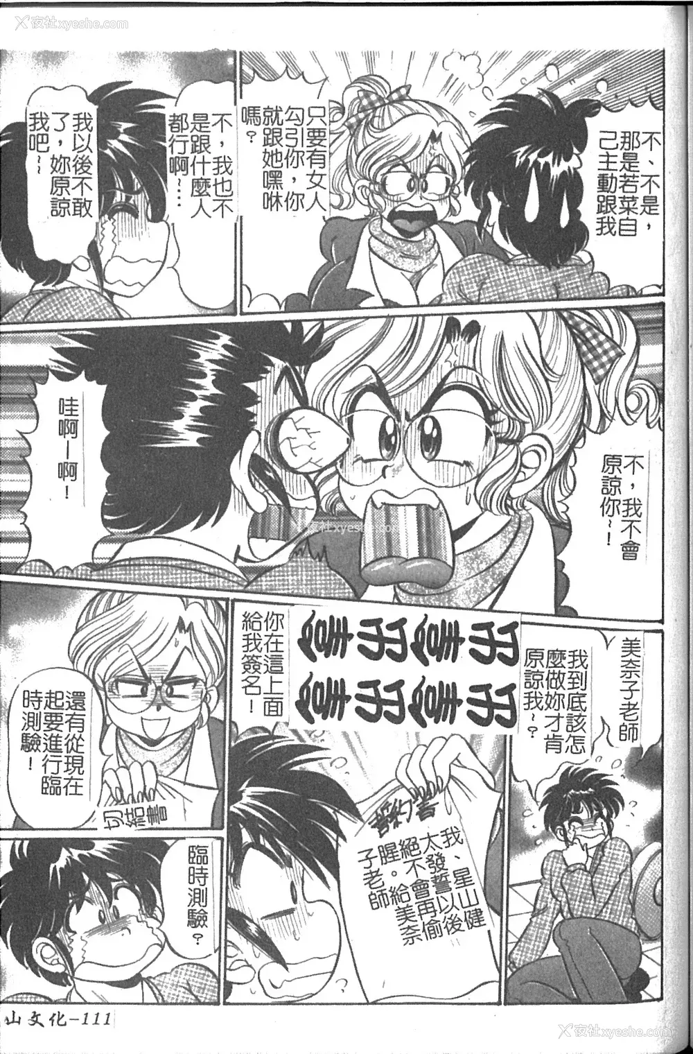 114P - [わたなべわたる] 美奈子先生 最后の爆乳授业 [中国翻訳]
