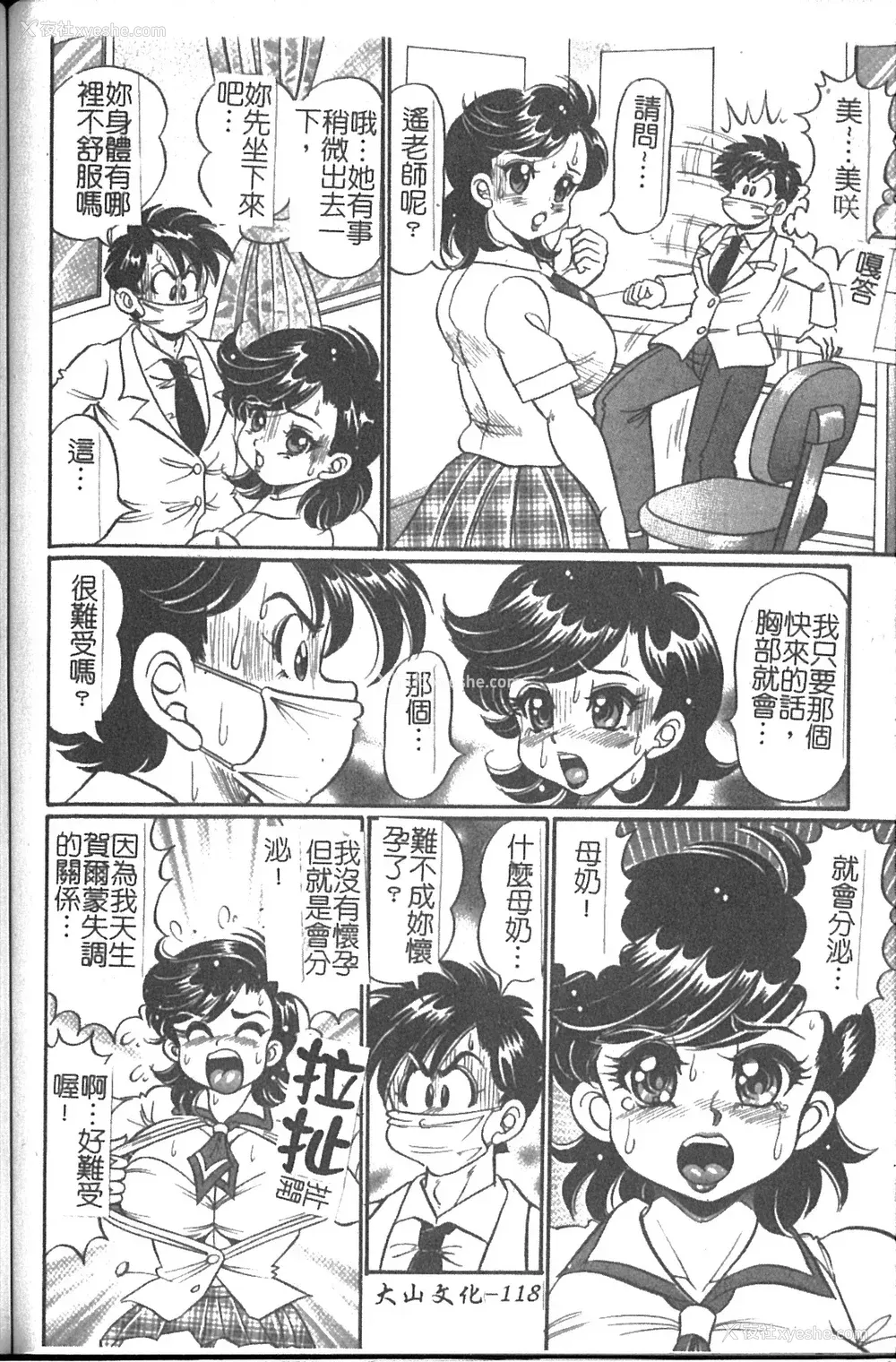 121P - [わたなべわたる] 美奈子先生 最后の爆乳授业 [中国翻訳]