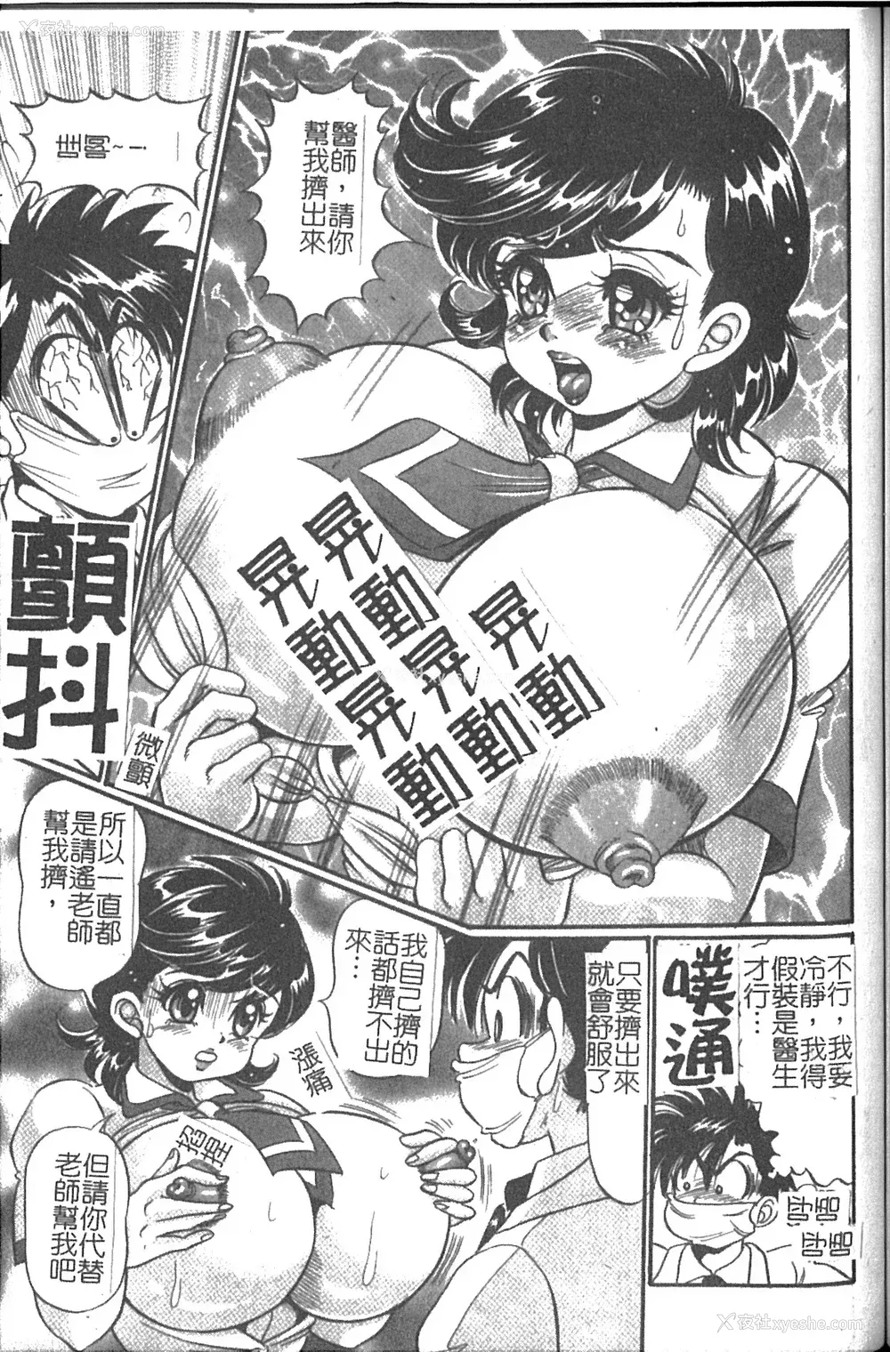 122P - [わたなべわたる] 美奈子先生 最后の爆乳授业 [中国翻訳]