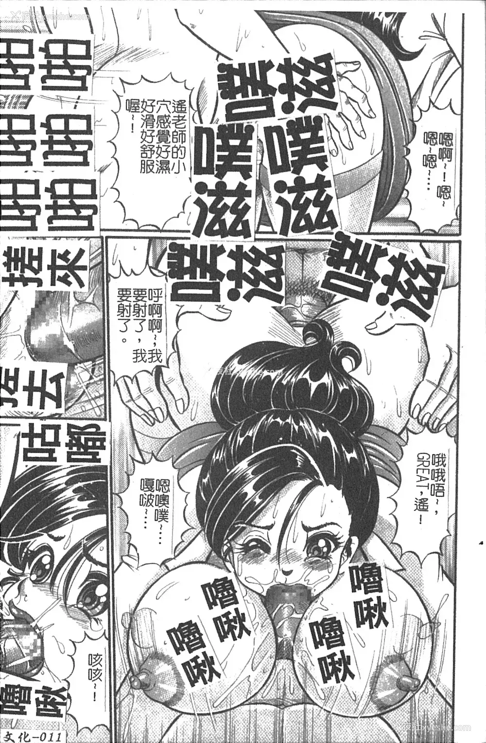 12P - [わたなべわたる] 美奈子先生 最后の爆乳授业 [中国翻訳]