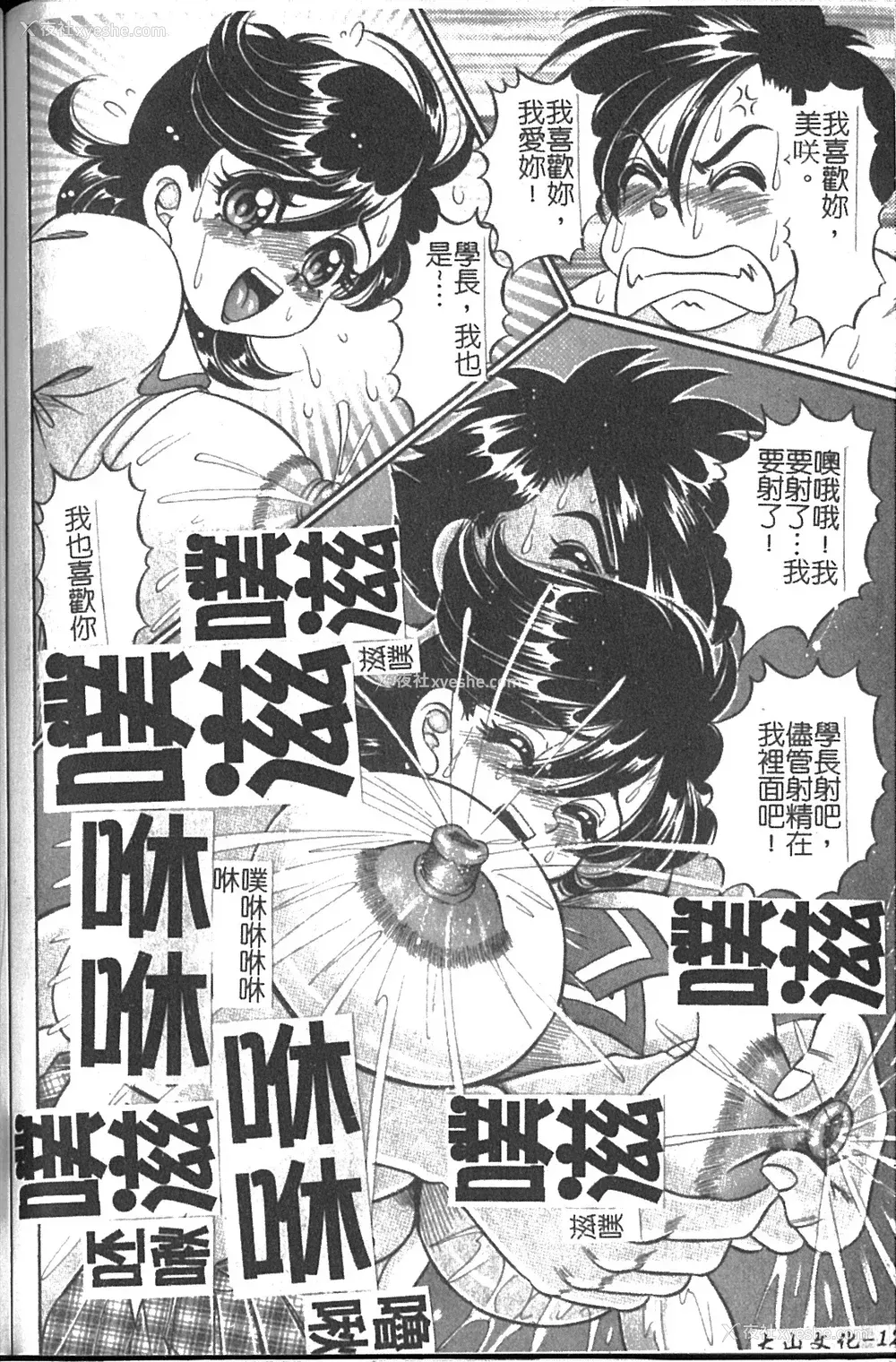 131P - [わたなべわたる] 美奈子先生 最后の爆乳授业 [中国翻訳]