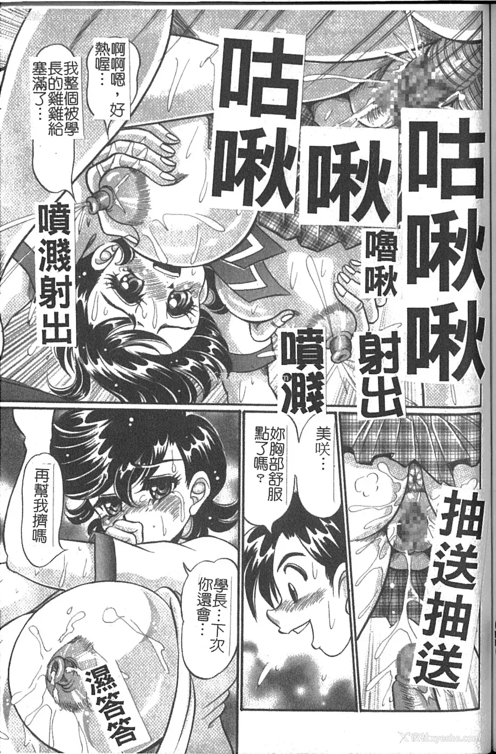 132P - [わたなべわたる] 美奈子先生 最后の爆乳授业 [中国翻訳]