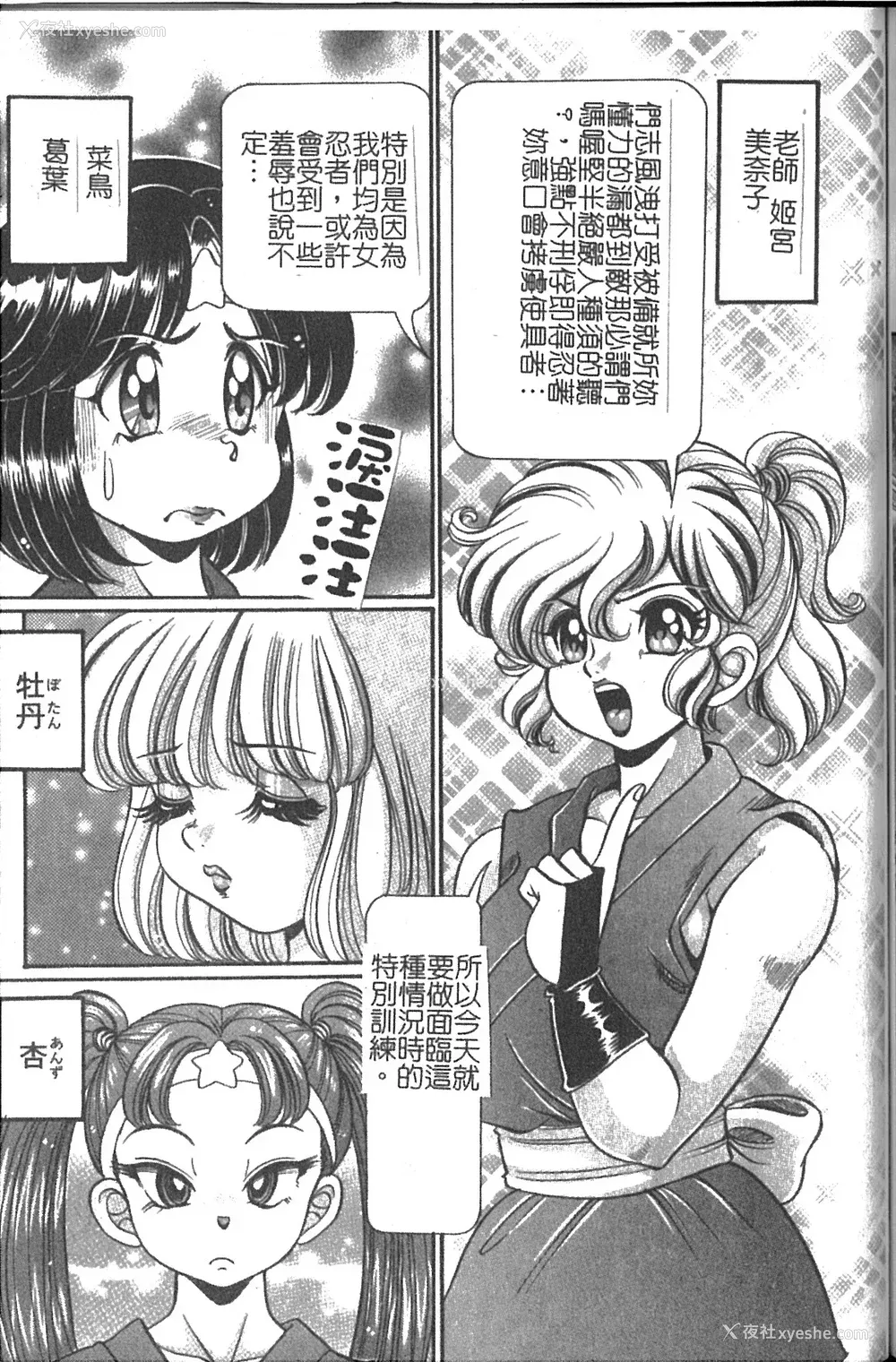 136P - [わたなべわたる] 美奈子先生 最后の爆乳授业 [中国翻訳]