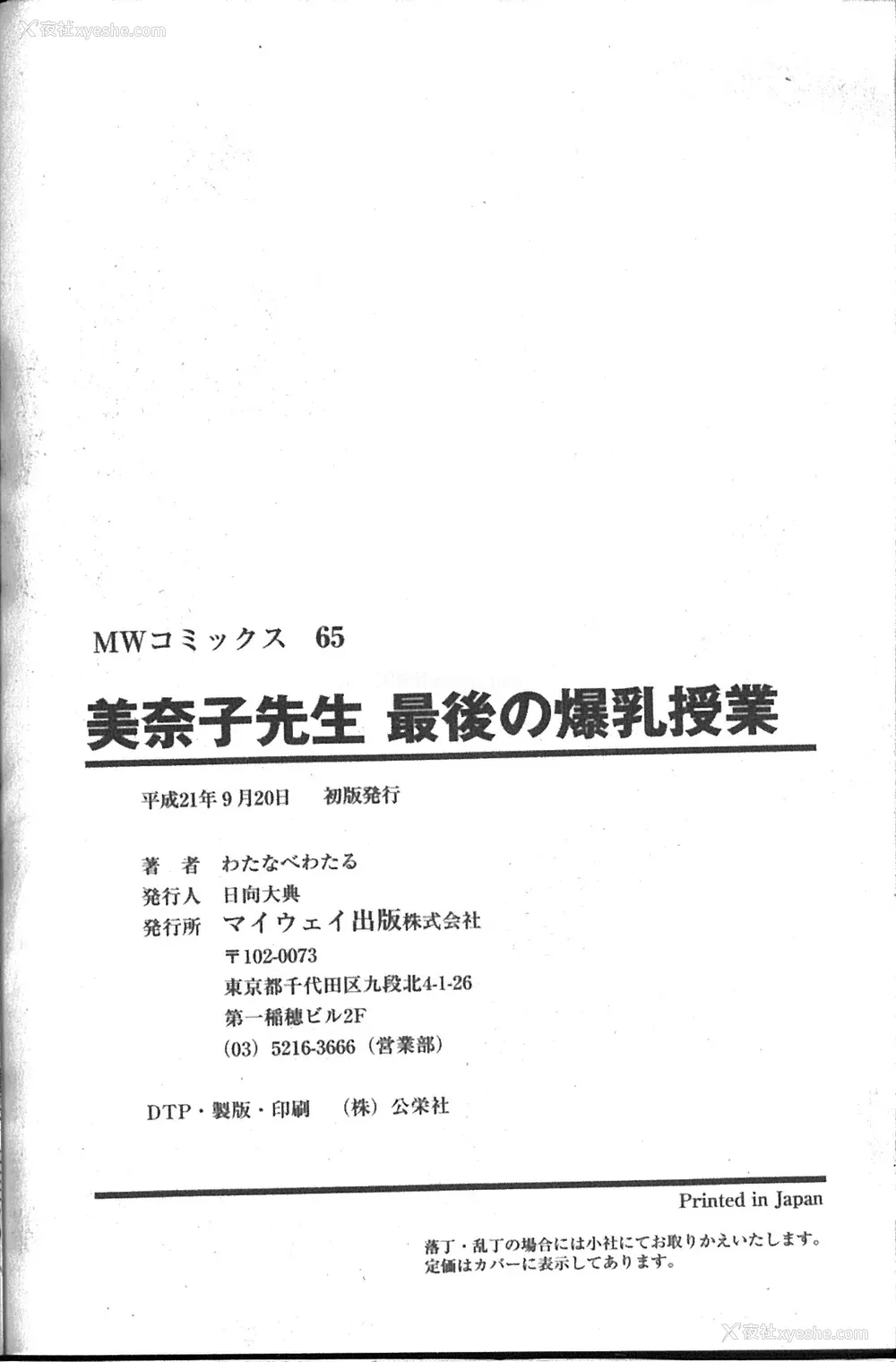 163P - [わたなべわたる] 美奈子先生 最后の爆乳授业 [中国翻訳]