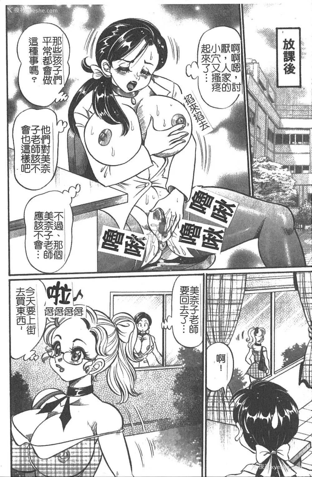 23P - [わたなべわたる] 美奈子先生 最后の爆乳授业 [中国翻訳]