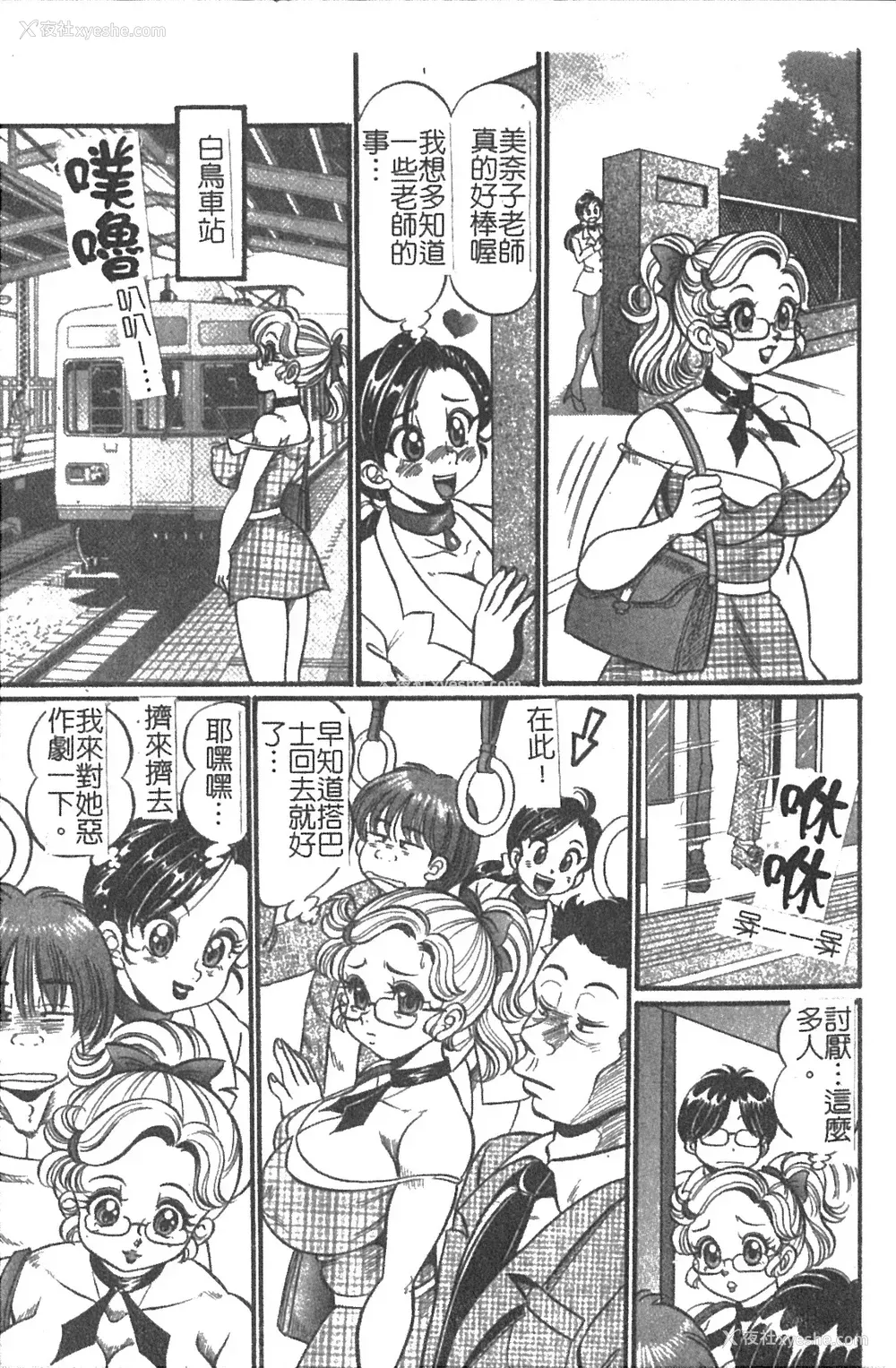 24P - [わたなべわたる] 美奈子先生 最后の爆乳授业 [中国翻訳]