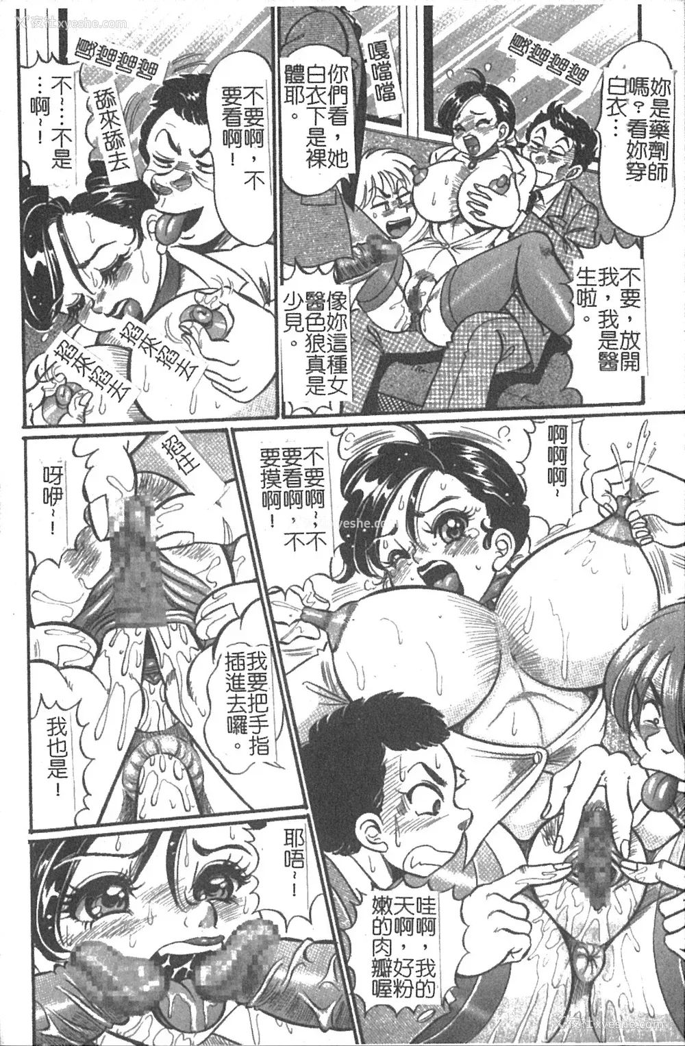 31P - [わたなべわたる] 美奈子先生 最后の爆乳授业 [中国翻訳]