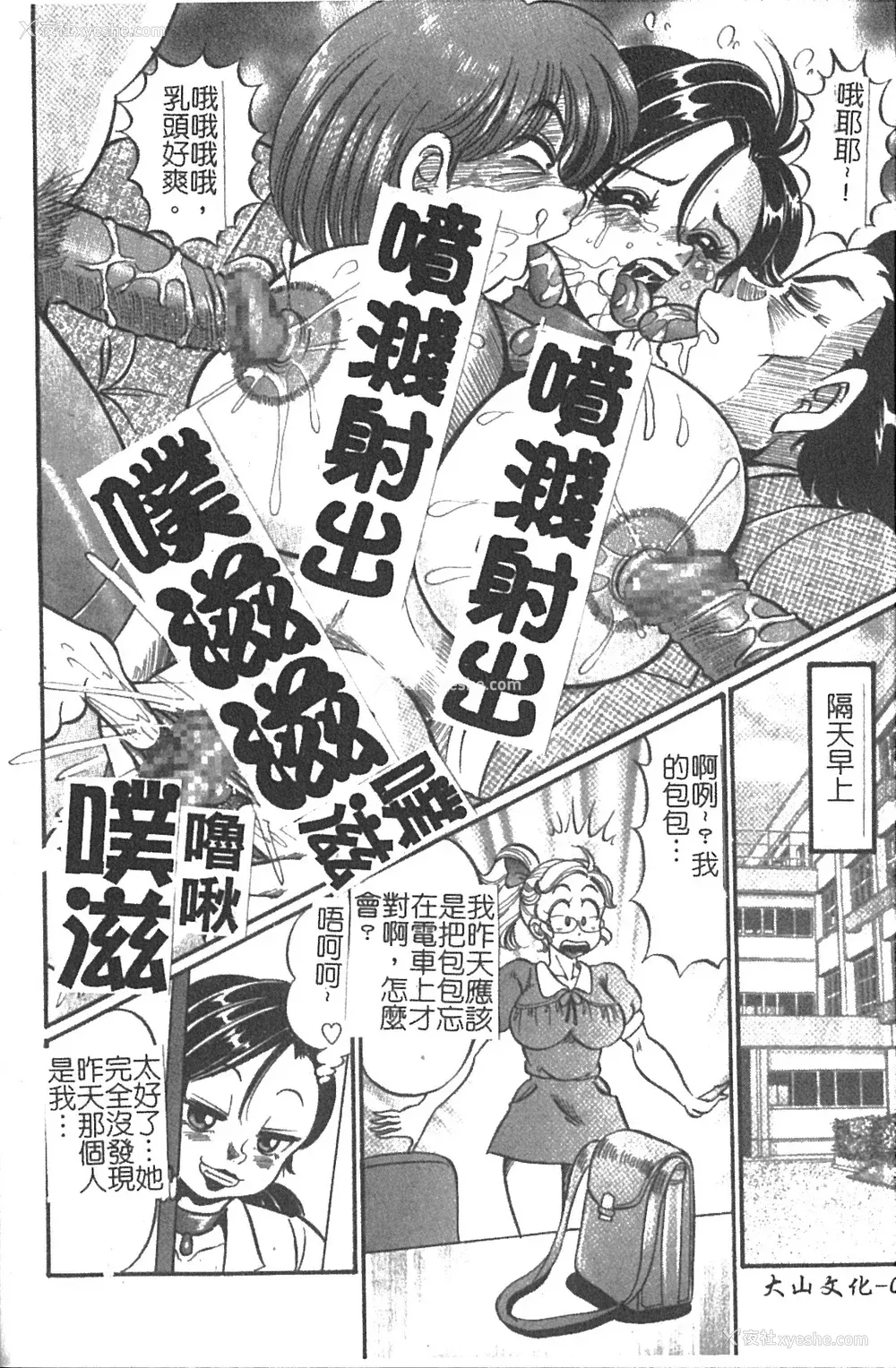 35P - [わたなべわたる] 美奈子先生 最后の爆乳授业 [中国翻訳]