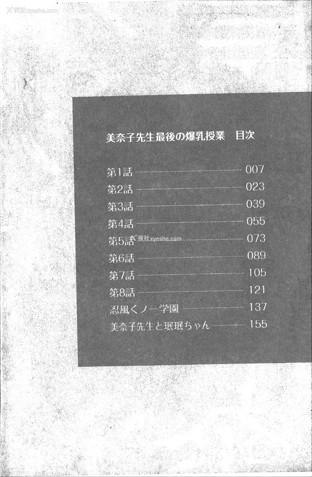 3P - [わたなべわたる] 美奈子先生 最后の爆乳授业 [中国翻訳]
