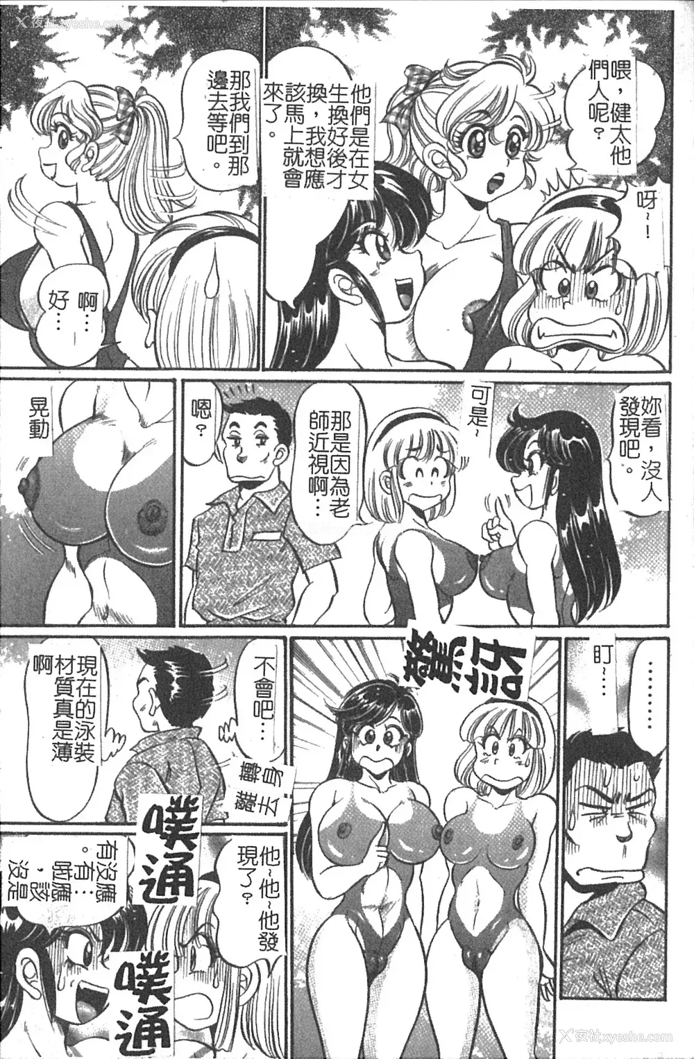 40P - [わたなべわたる] 美奈子先生 最后の爆乳授业 [中国翻訳]