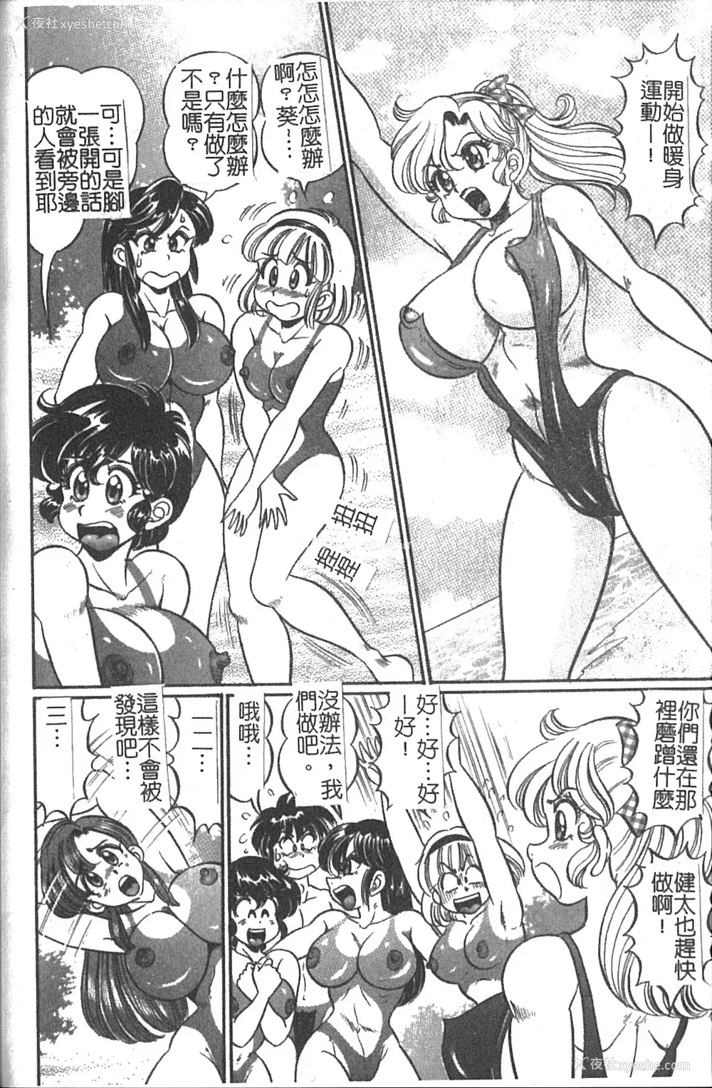43P - [わたなべわたる] 美奈子先生 最后の爆乳授业 [中国翻訳]