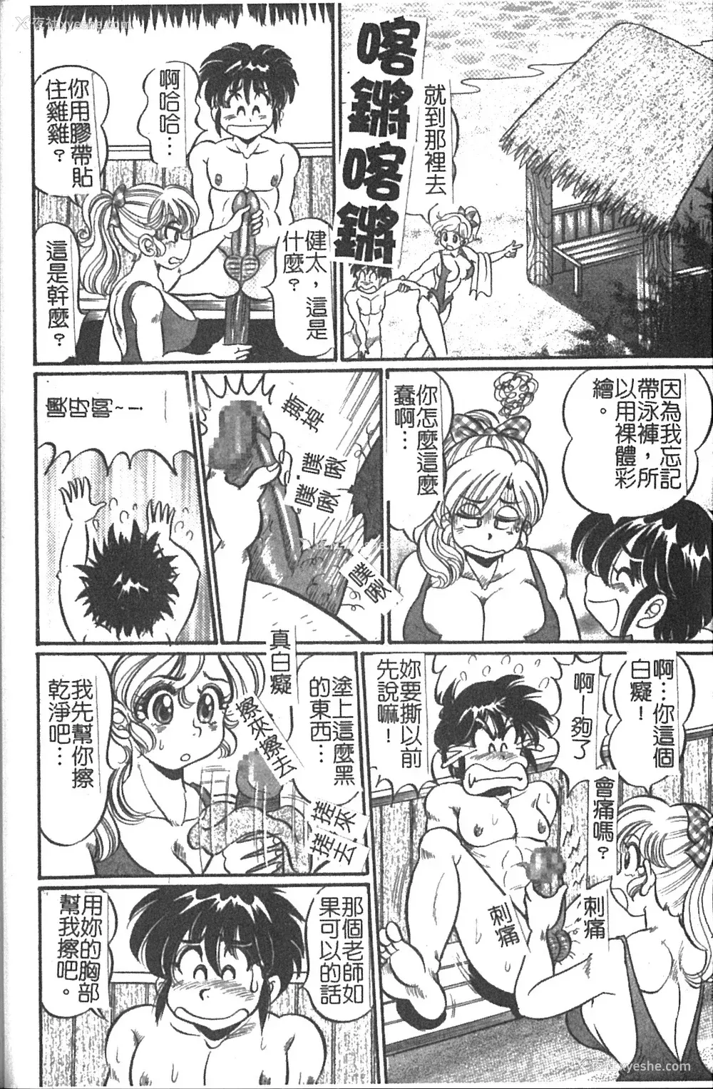 45P - [わたなべわたる] 美奈子先生 最后の爆乳授业 [中国翻訳]