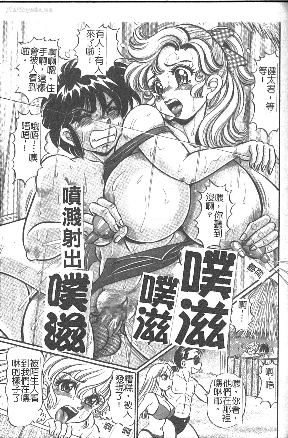 50P - [わたなべわたる] 美奈子先生 最后の爆乳授业 [中国翻訳]