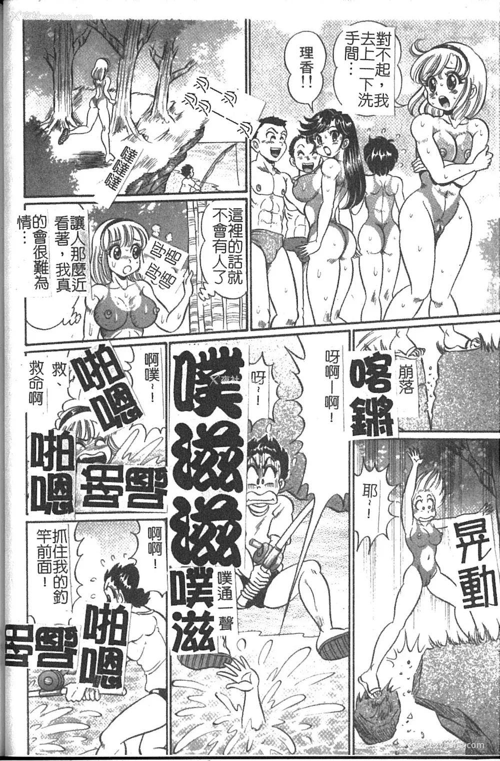 55P - [わたなべわたる] 美奈子先生 最后の爆乳授业 [中国翻訳]