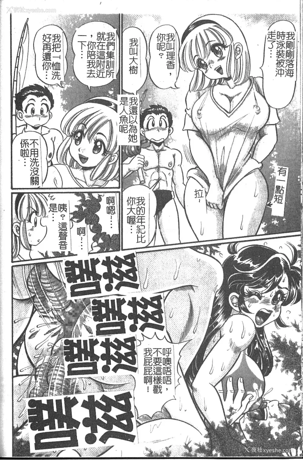 57P - [わたなべわたる] 美奈子先生 最后の爆乳授业 [中国翻訳]